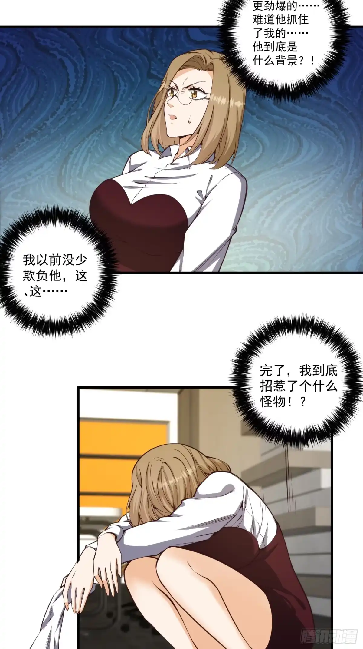 《我真的好怕啊！》010 暴躁的美人上司 第24页