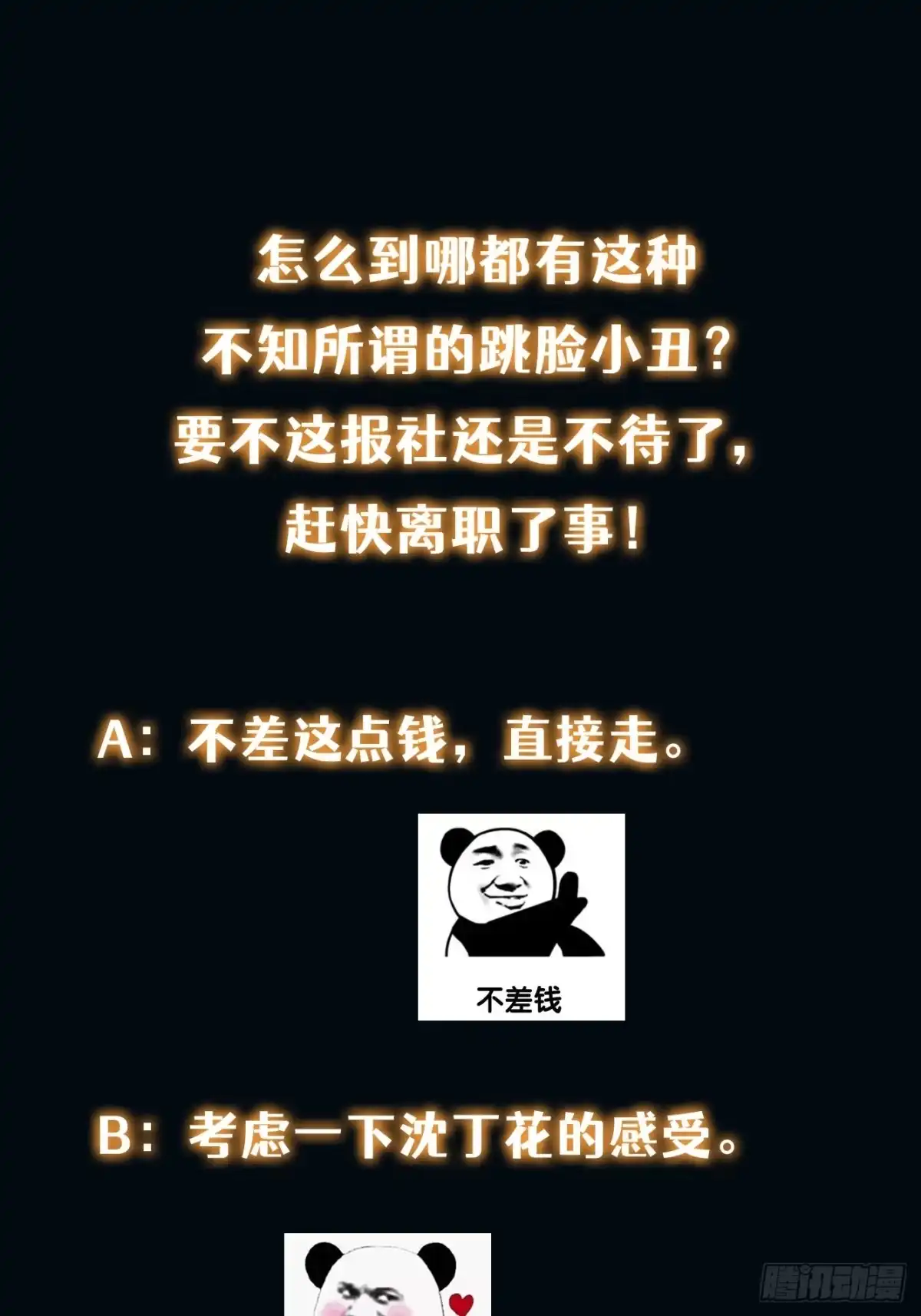 《我真的好怕啊！》010 暴躁的美人上司 第32页