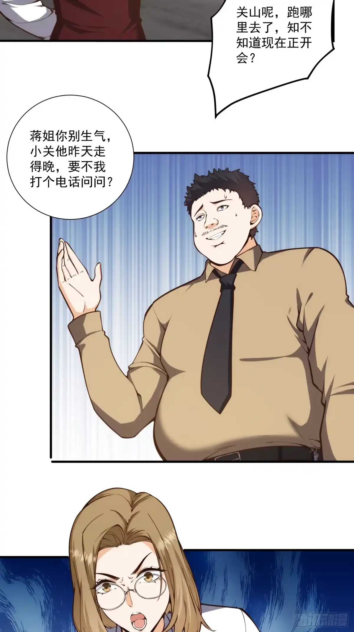 《我真的好怕啊！》010 暴躁的美人上司 第6页