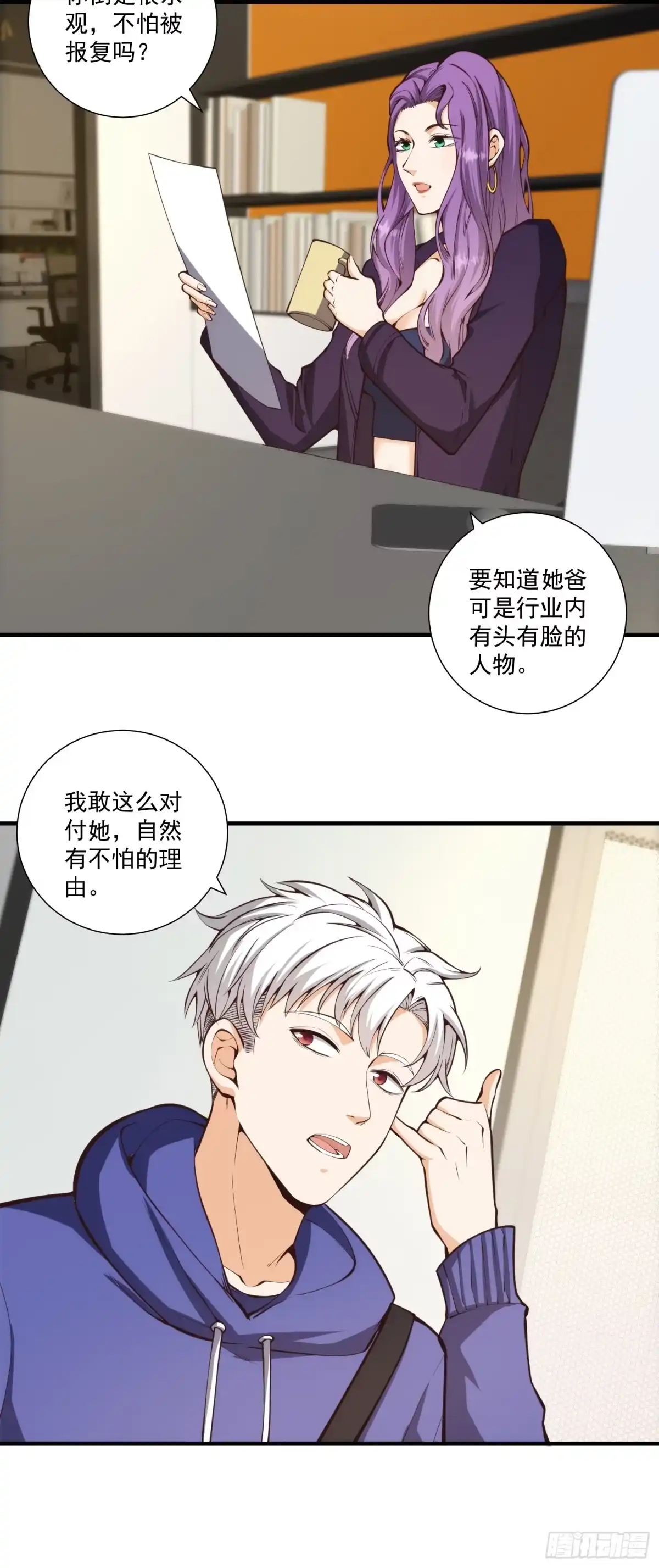 《我真的好怕啊！》010 暴躁的美人上司 第29页