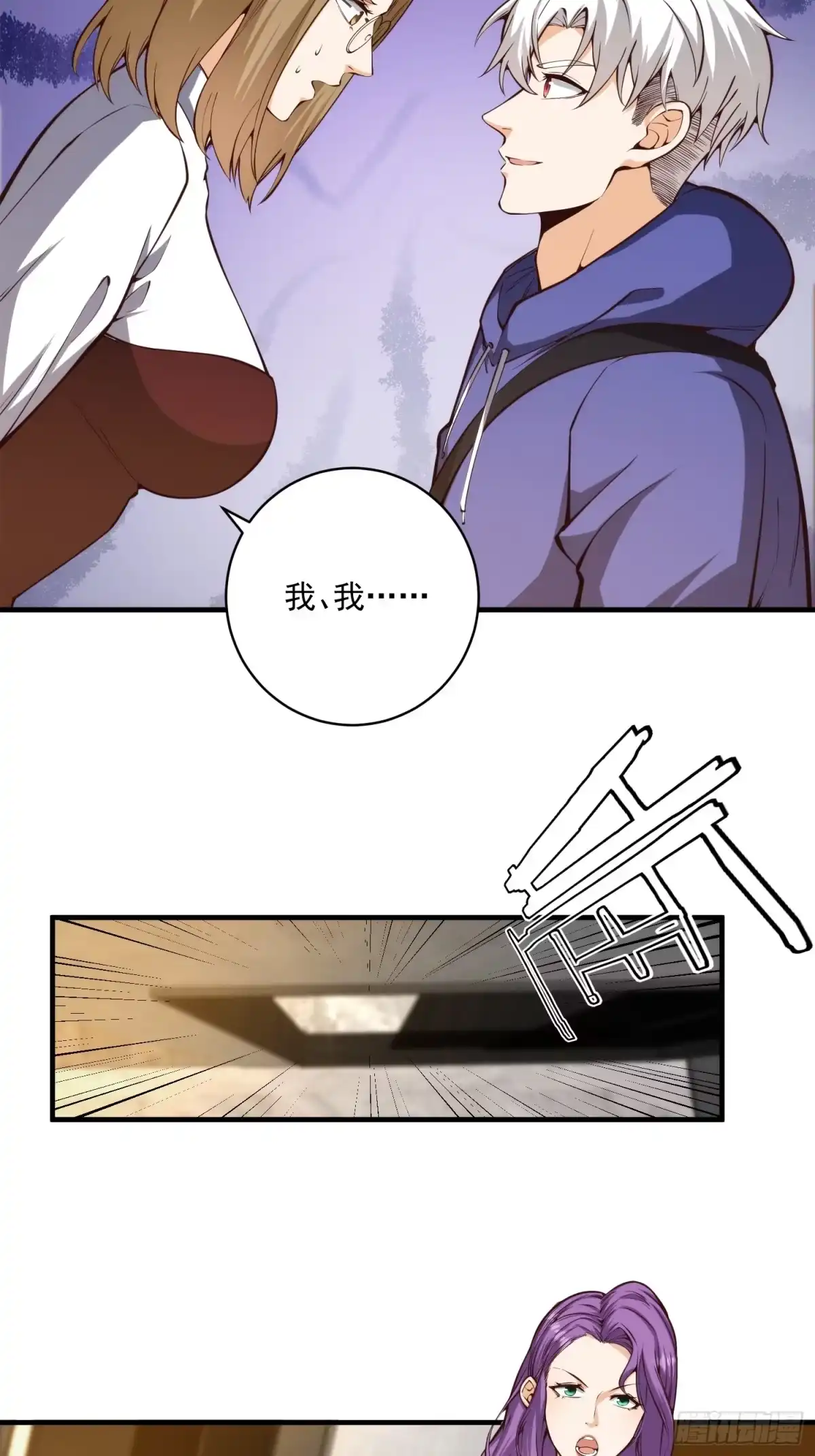《我真的好怕啊！》010 暴躁的美人上司 第16页