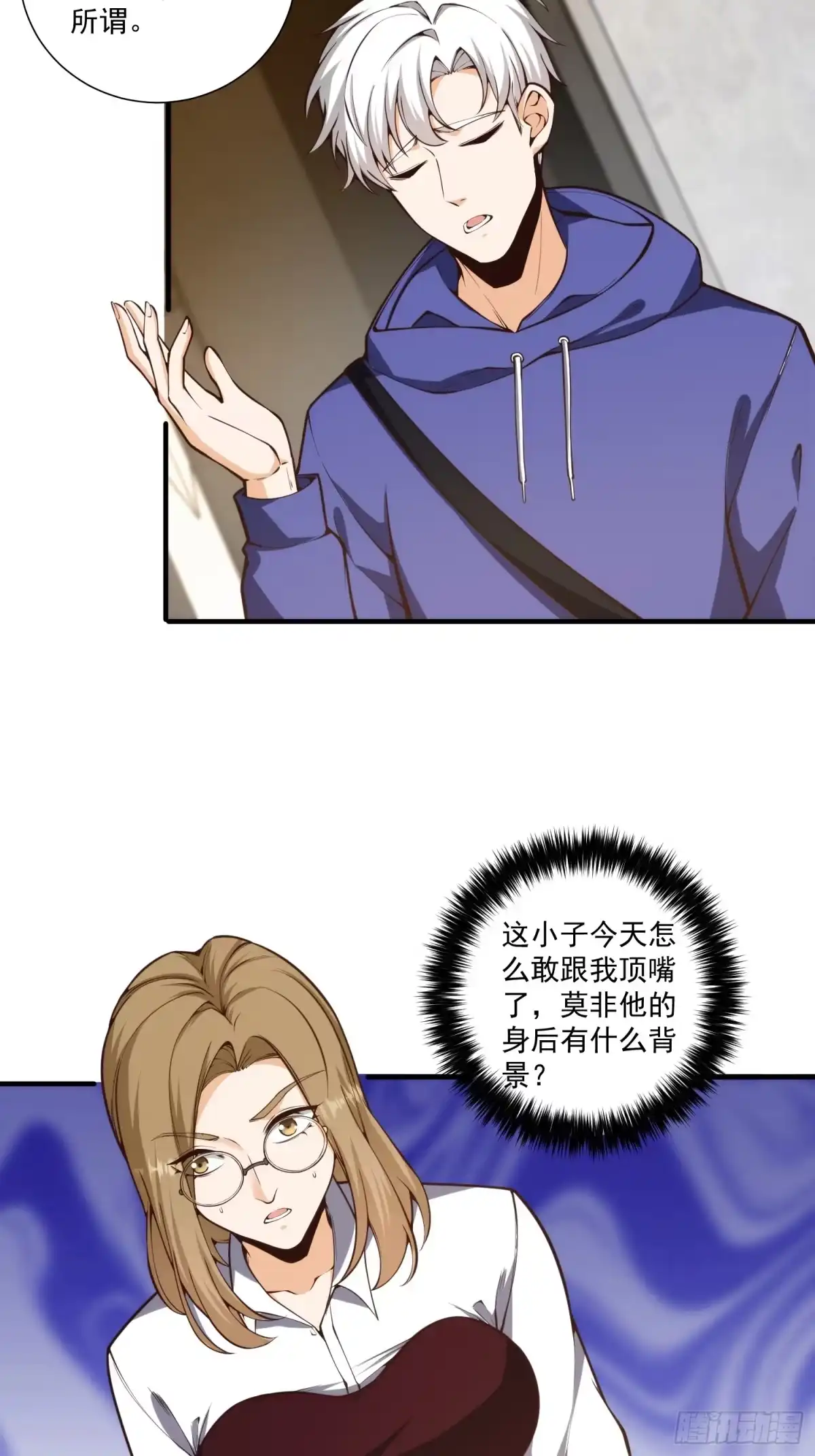 《我真的好怕啊！》010 暴躁的美人上司 第10页