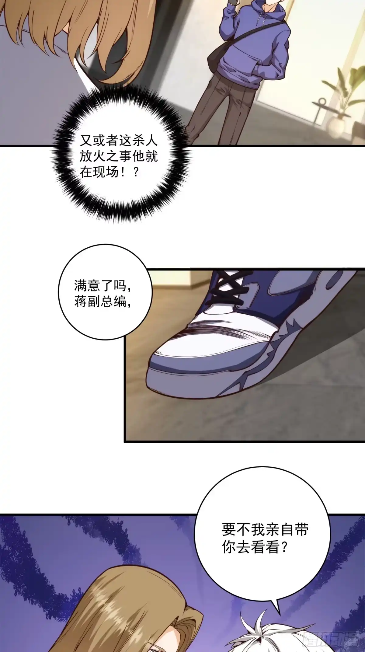 《我真的好怕啊！》010 暴躁的美人上司 第15页