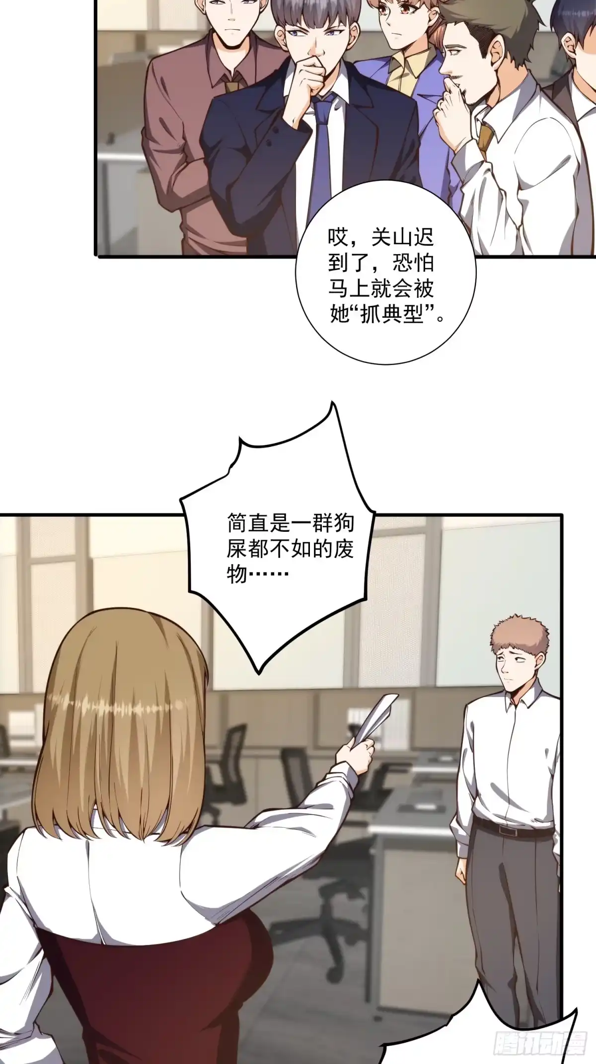 《我真的好怕啊！》010 暴躁的美人上司 第5页