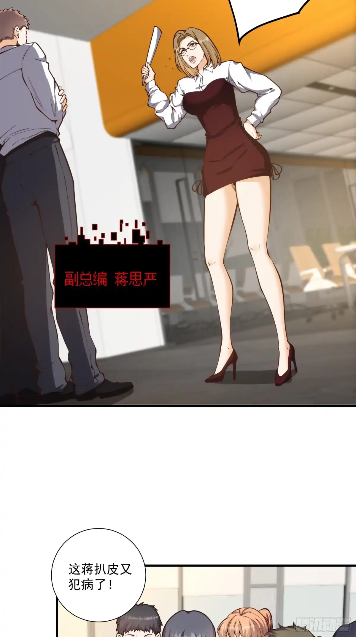 《我真的好怕啊！》010 暴躁的美人上司 第4页