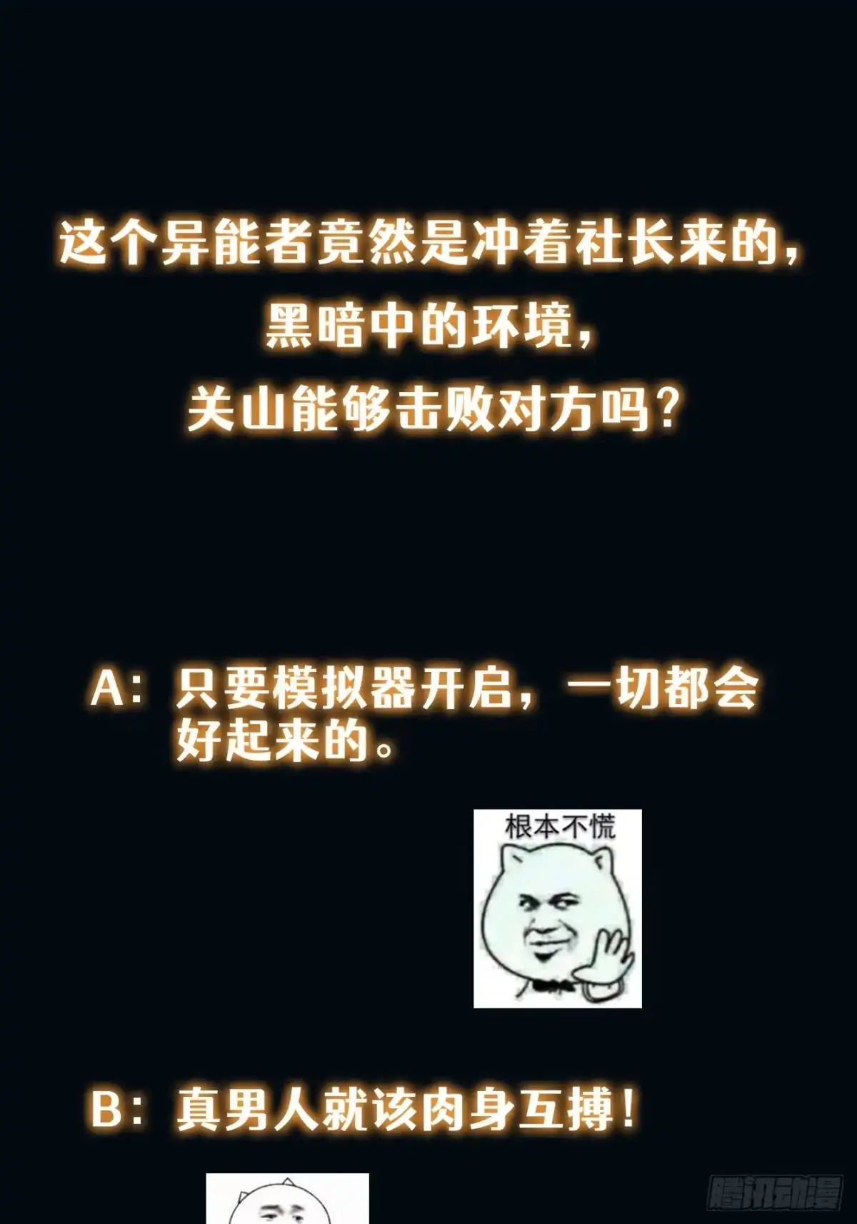 《我真的好怕啊！》011 黑灯瞎火的密室 第37页