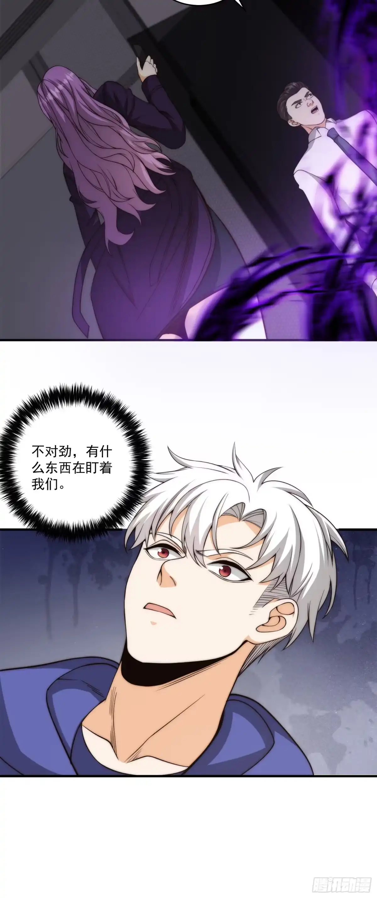 《我真的好怕啊！》011 黑灯瞎火的密室 第20页