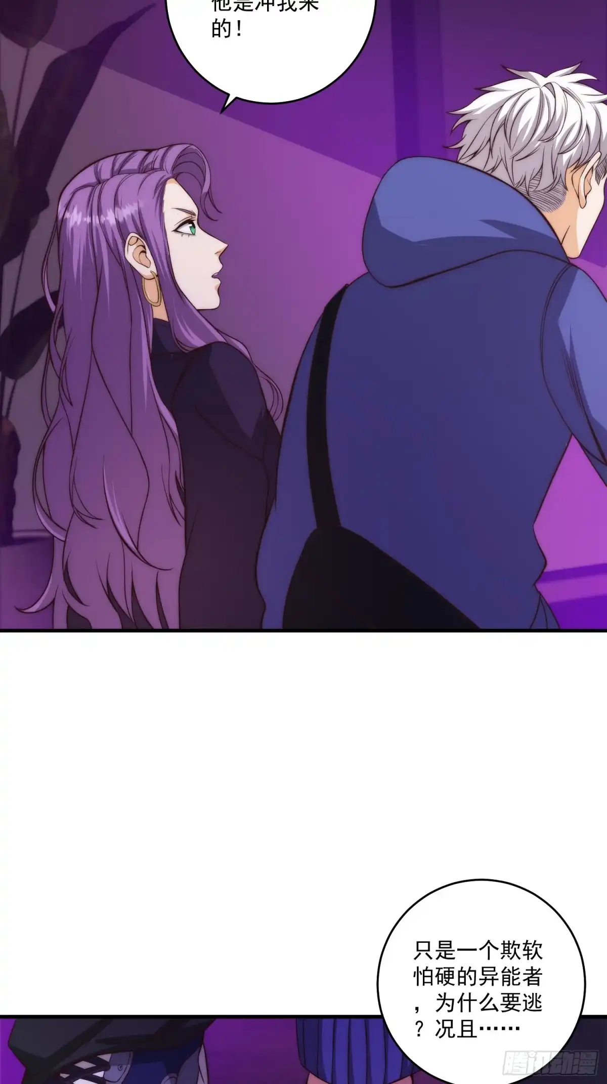 《我真的好怕啊！》011 黑灯瞎火的密室 第28页