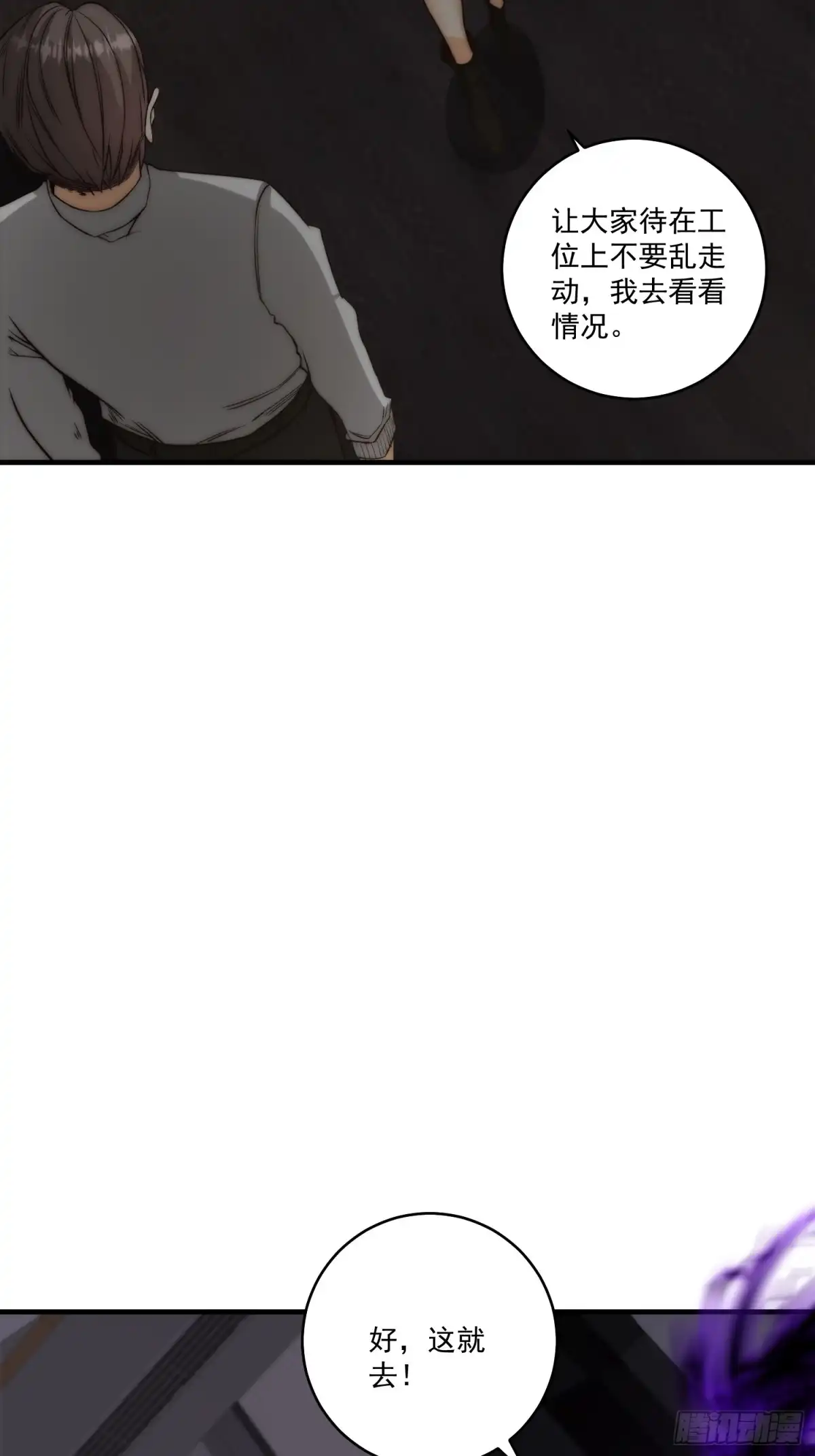 《我真的好怕啊！》011 黑灯瞎火的密室 第19页