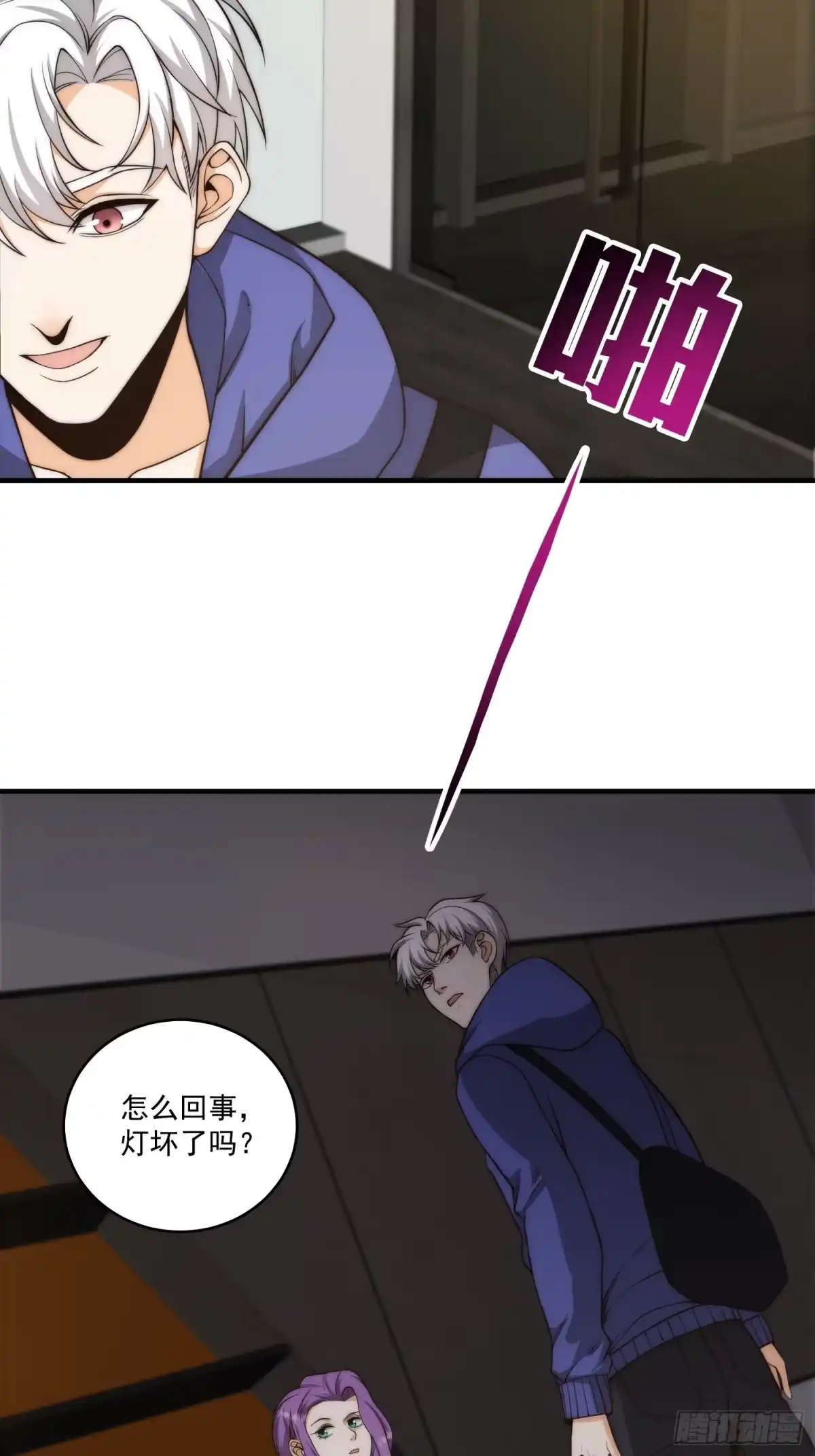 《我真的好怕啊！》011 黑灯瞎火的密室 第16页