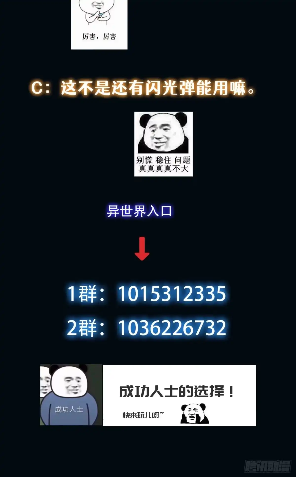 《我真的好怕啊！》011 黑灯瞎火的密室 第38页