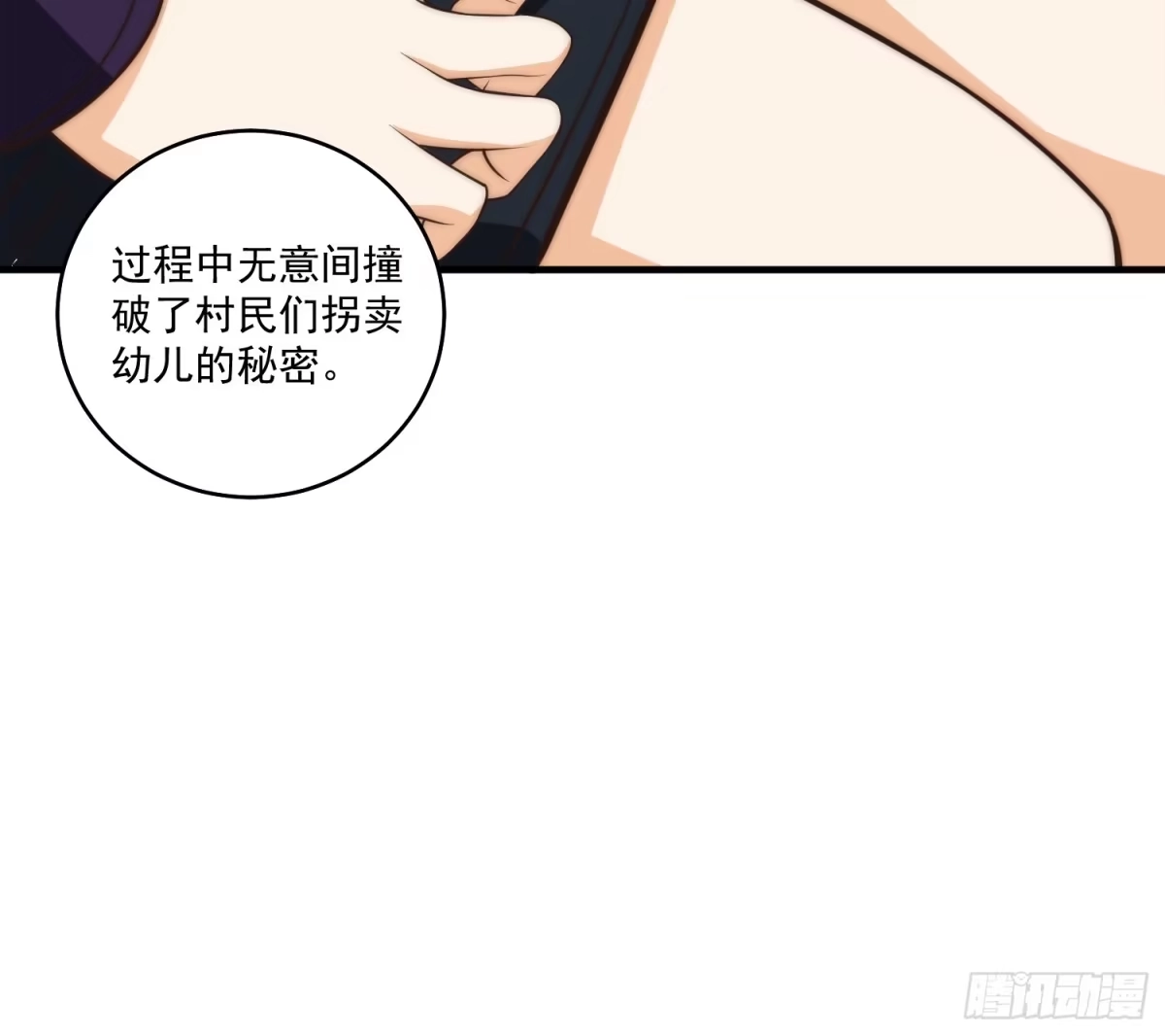 《我真的好怕啊！》012 真的什么都可以吗？ 第33页