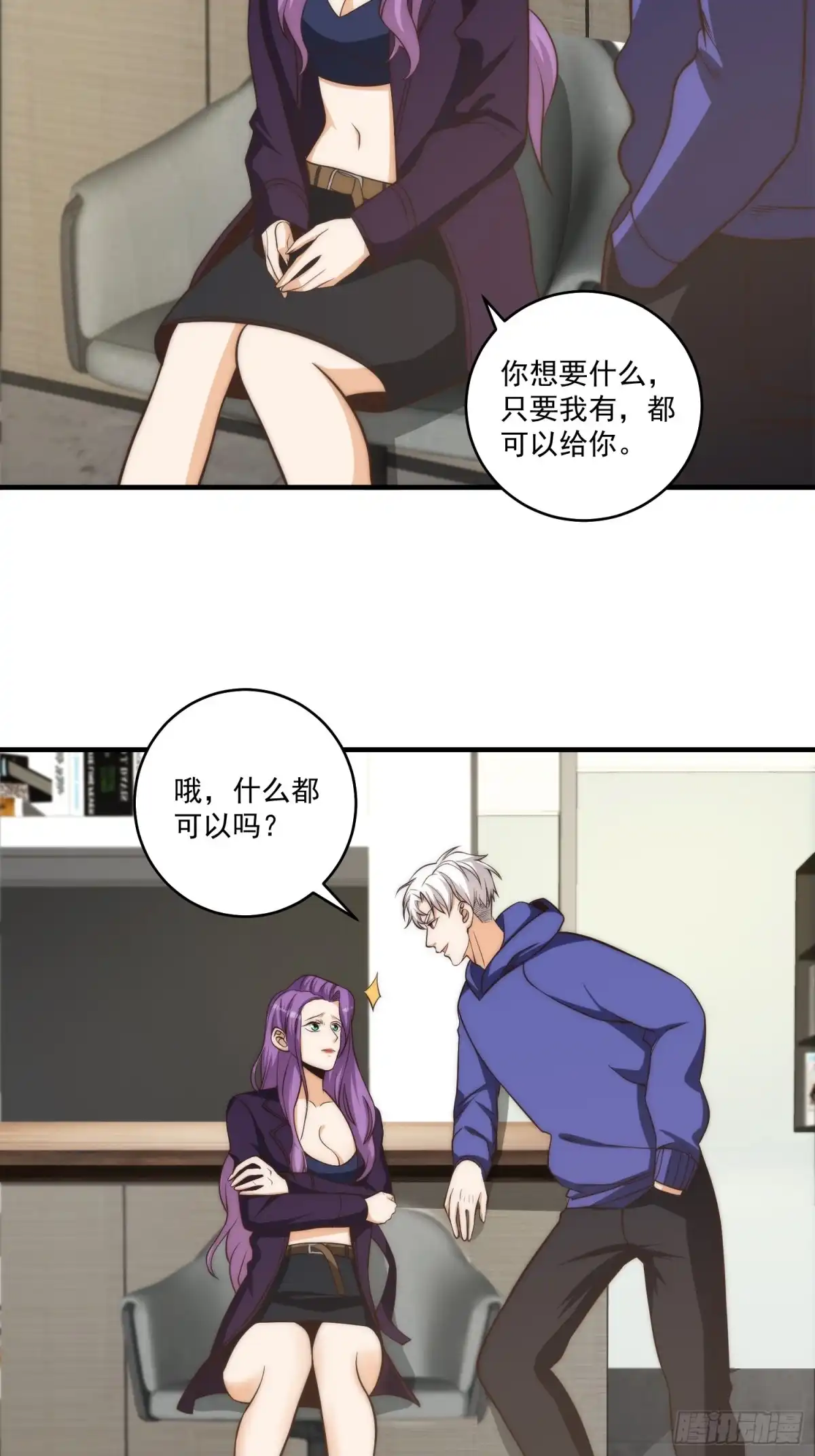 《我真的好怕啊！》012 真的什么都可以吗？ 第27页