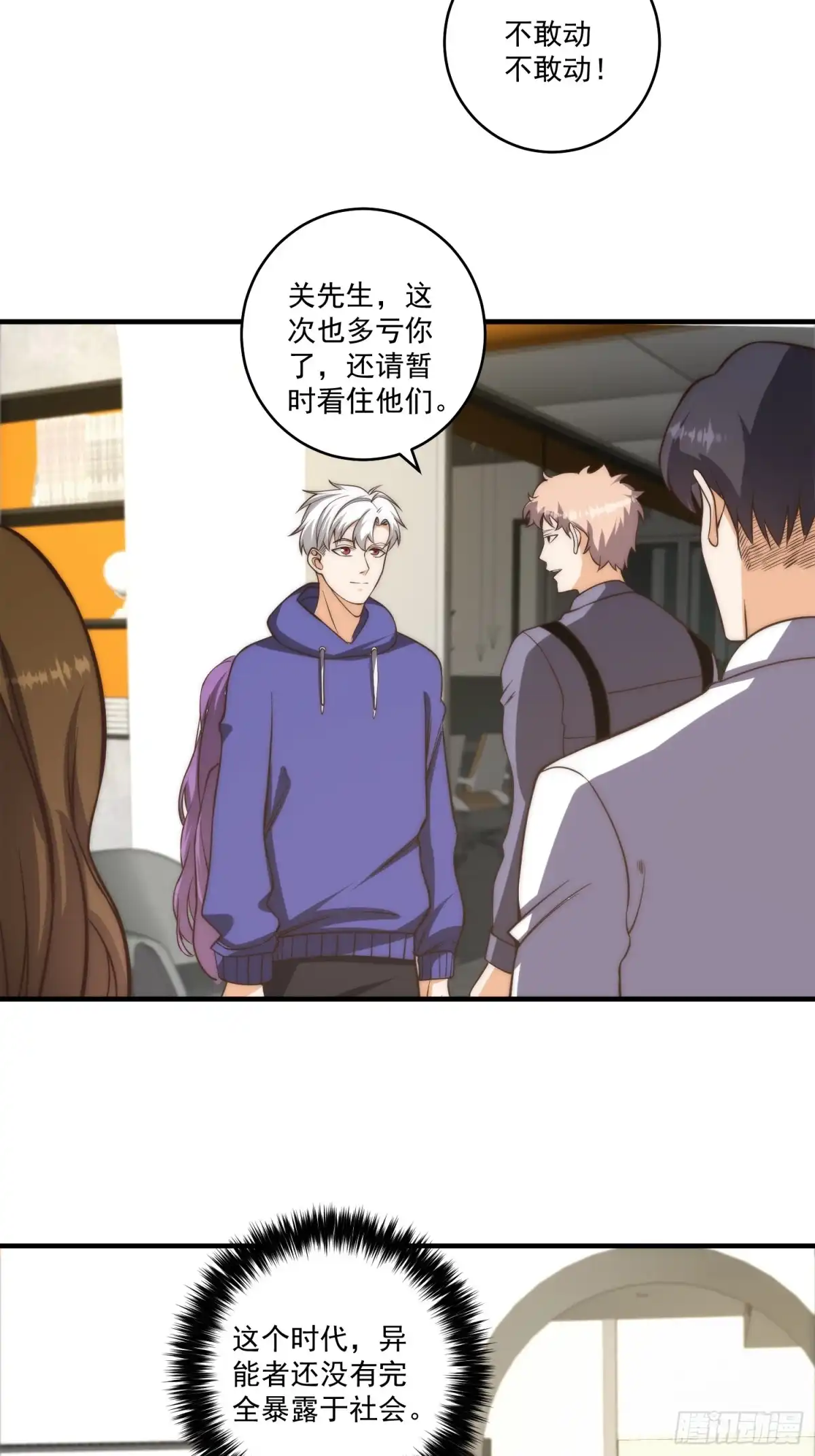 《我真的好怕啊！》012 真的什么都可以吗？ 第24页
