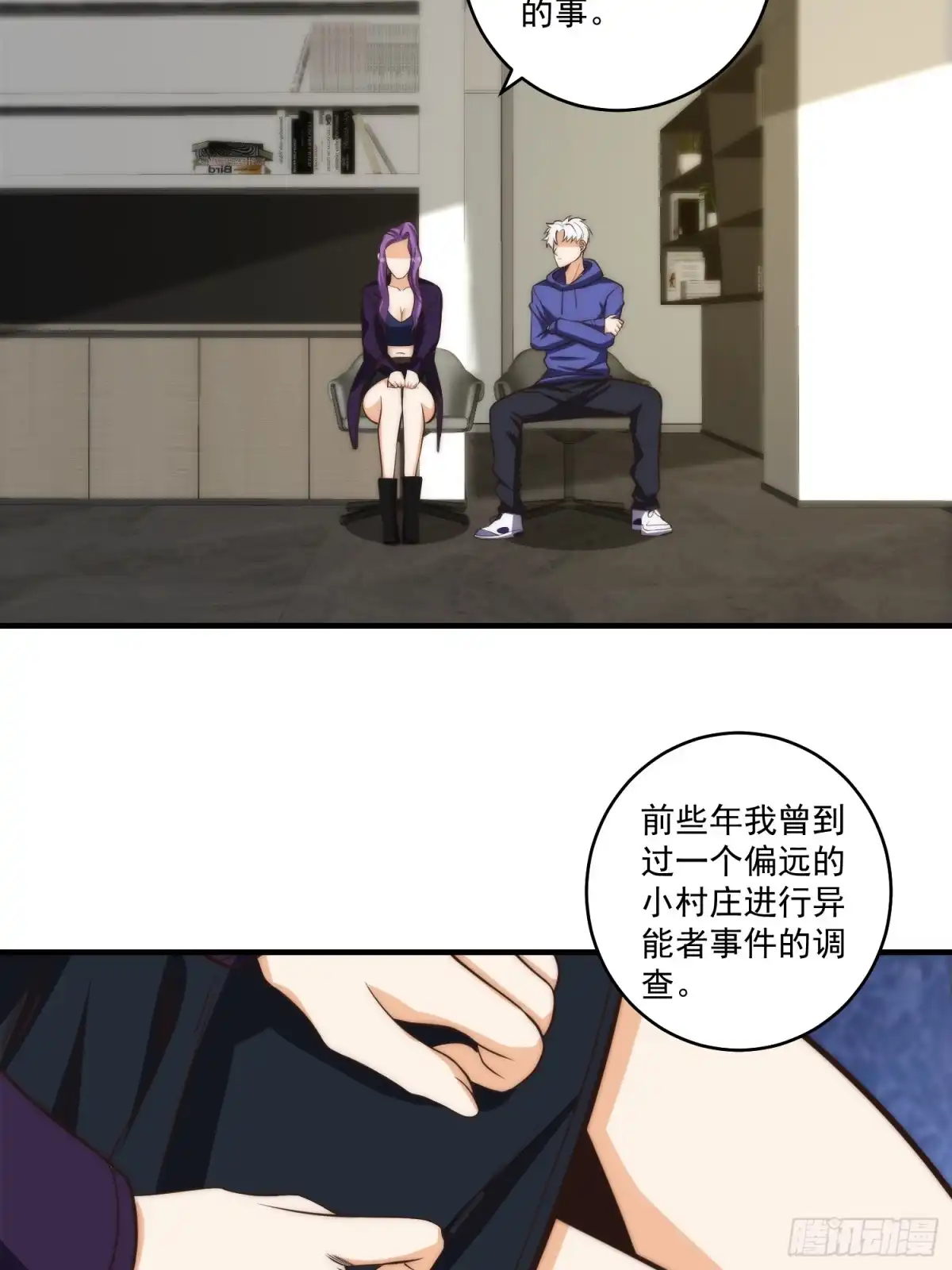《我真的好怕啊！》012 真的什么都可以吗？ 第32页