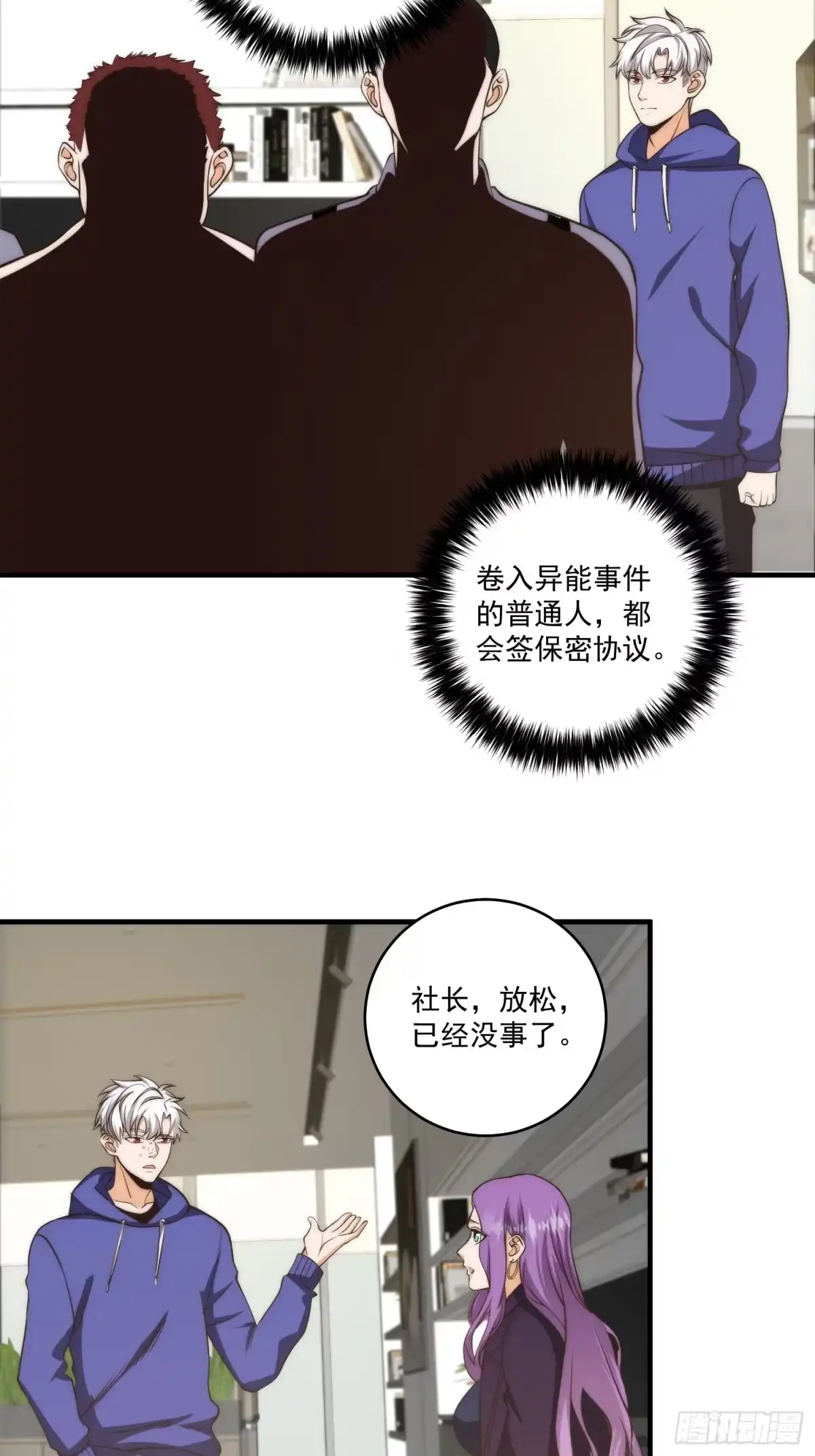 《我真的好怕啊！》012 真的什么都可以吗？ 第25页