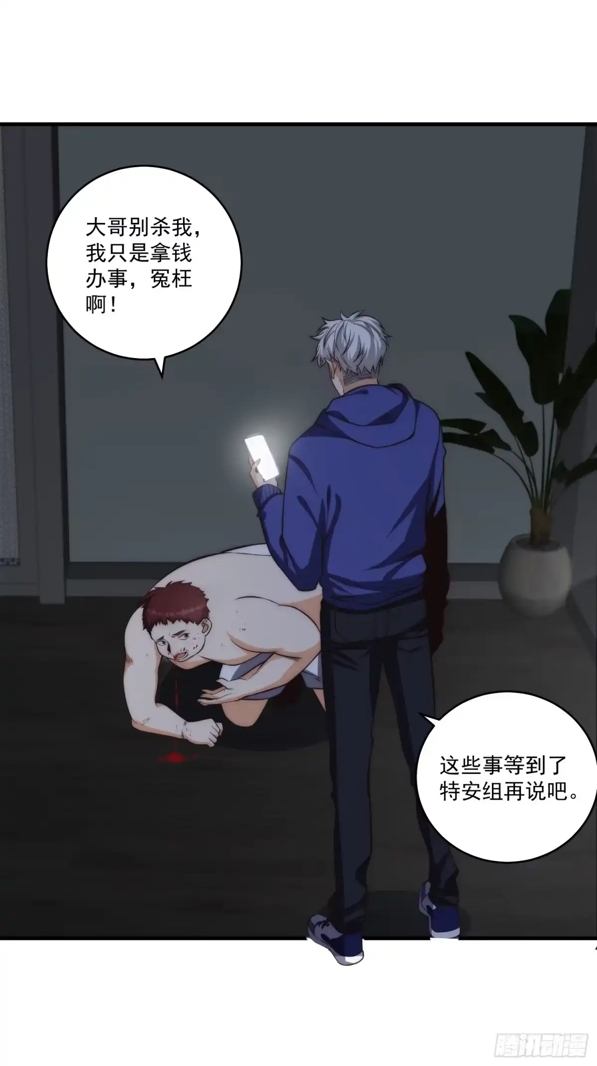 《我真的好怕啊！》012 真的什么都可以吗？ 第21页