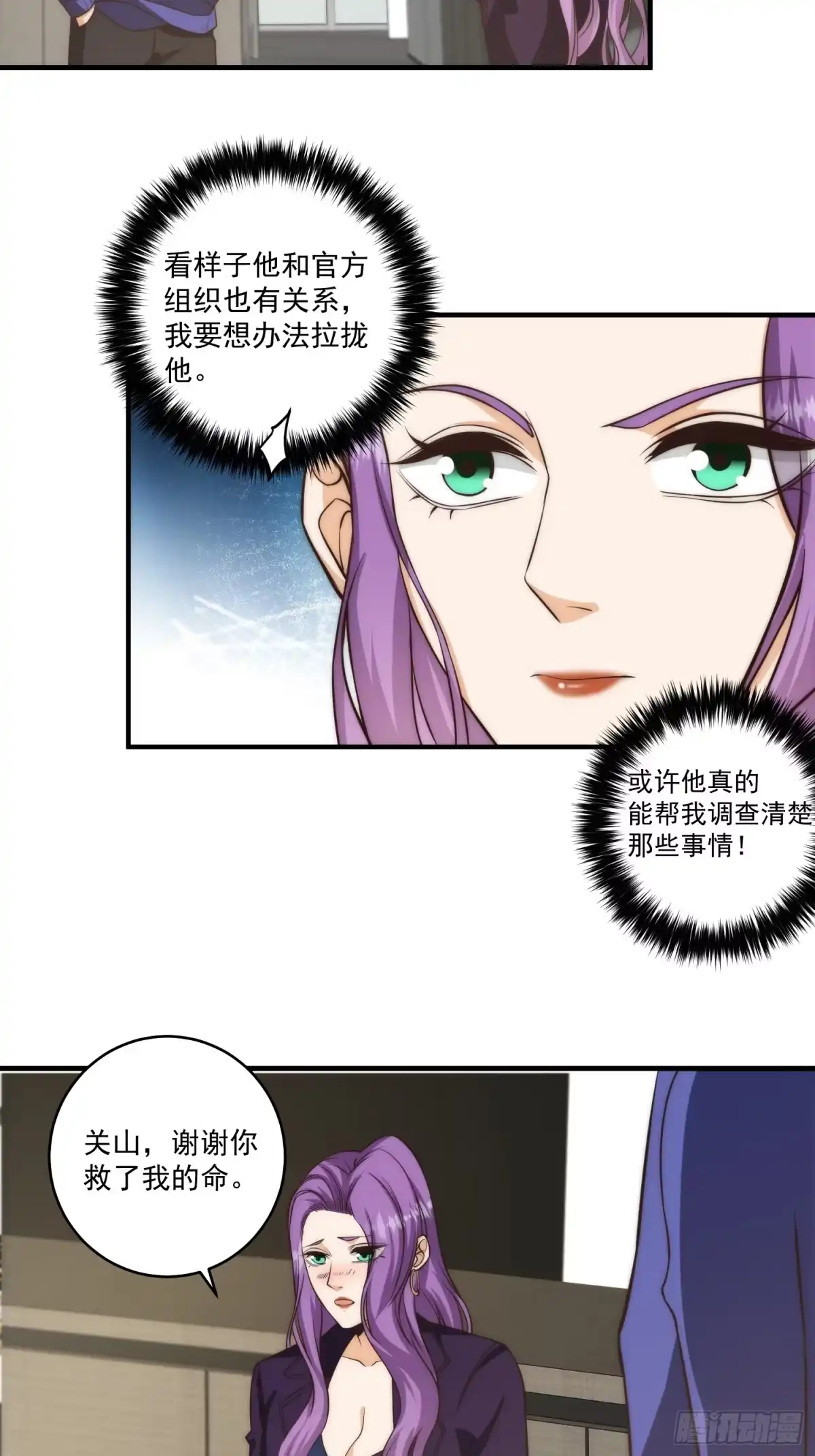 《我真的好怕啊！》012 真的什么都可以吗？ 第26页
