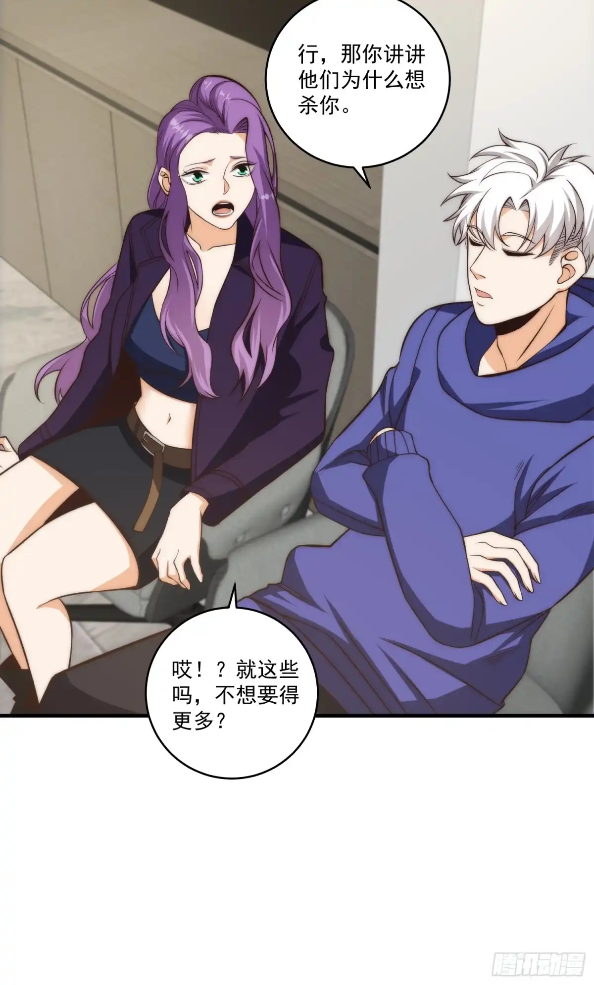 《我真的好怕啊！》012 真的什么都可以吗？ 第29页