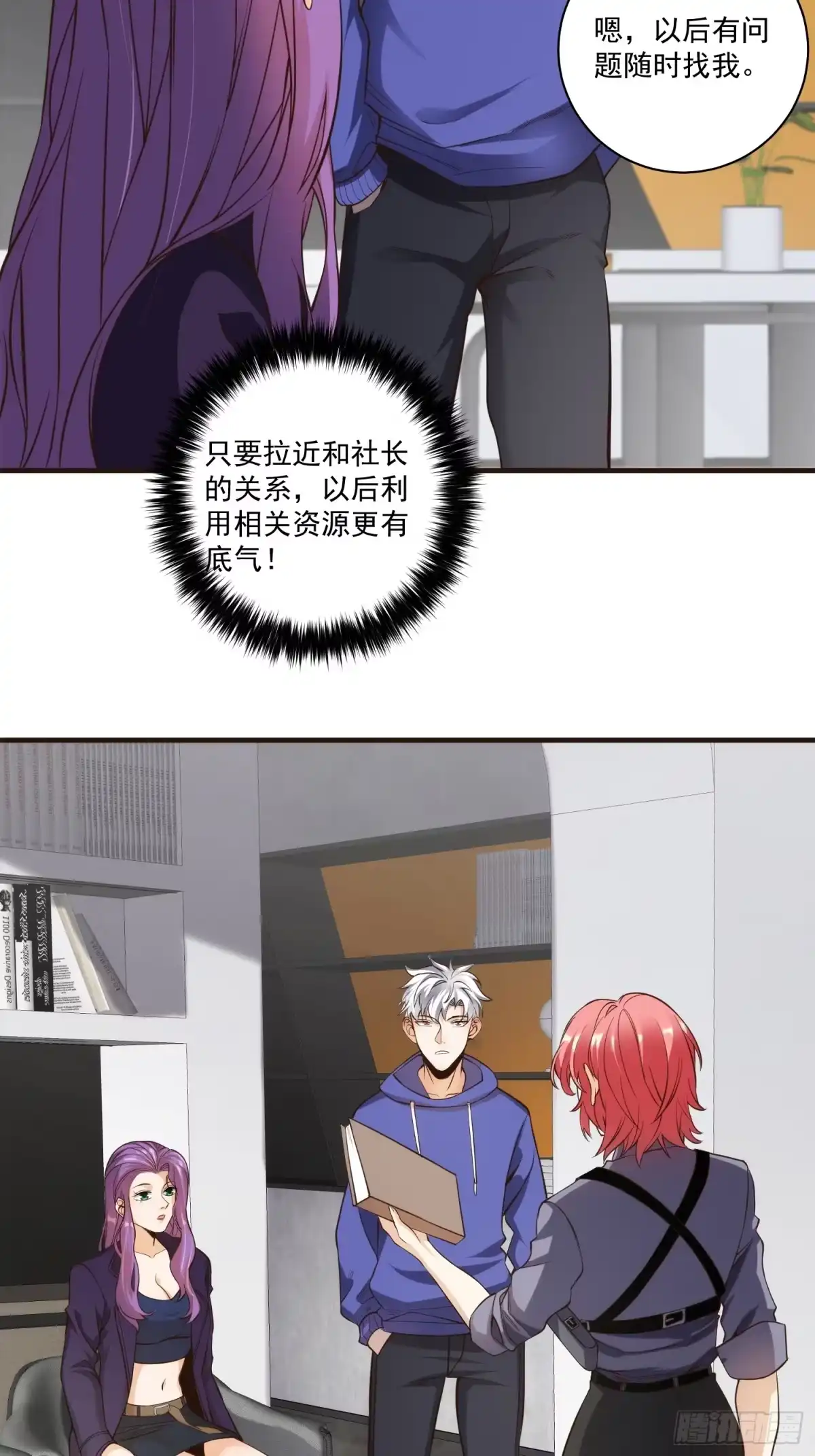《我真的好怕啊！》013 杀人蜂组织 第13页