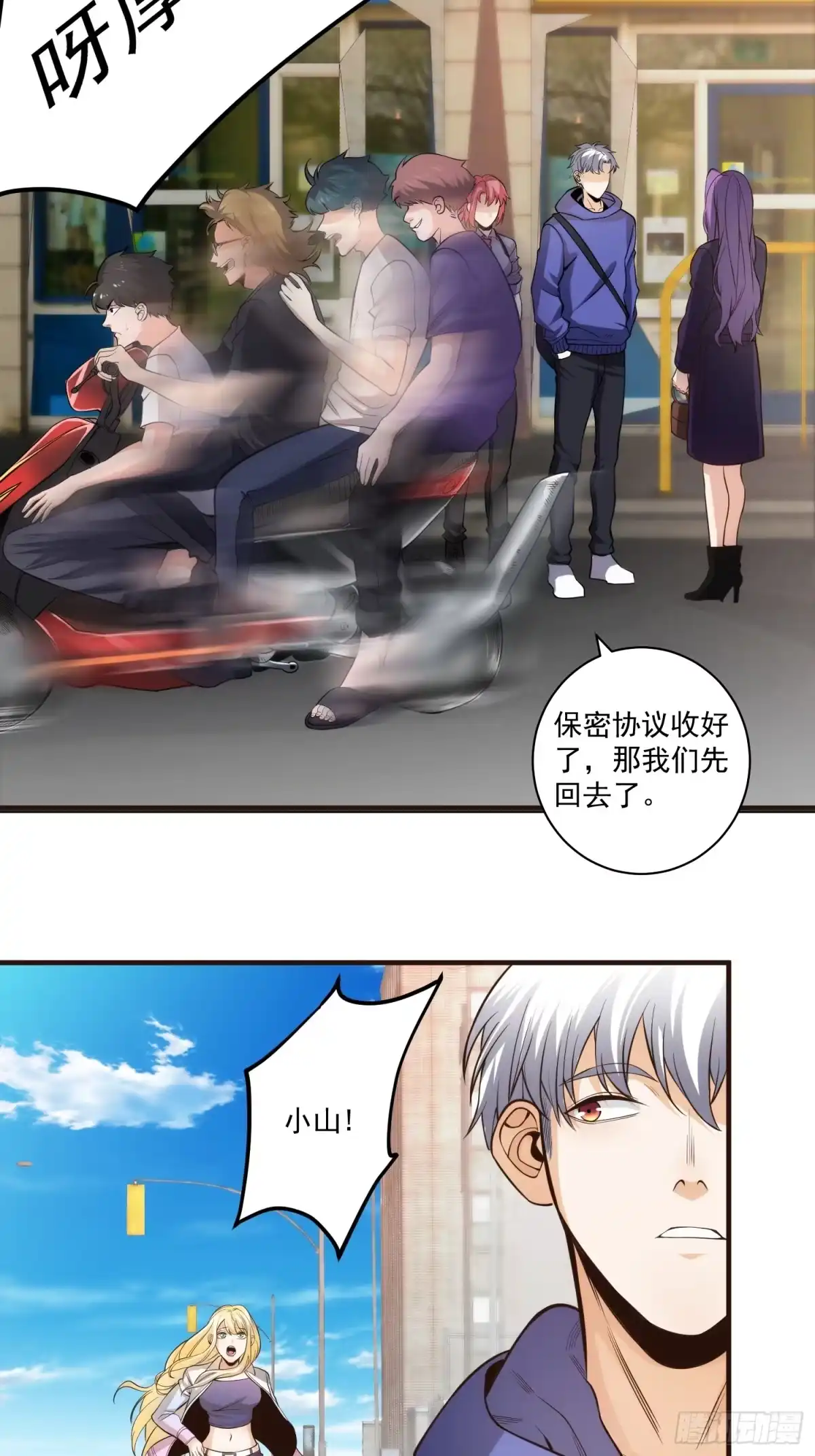 《我真的好怕啊！》013 杀人蜂组织 第19页