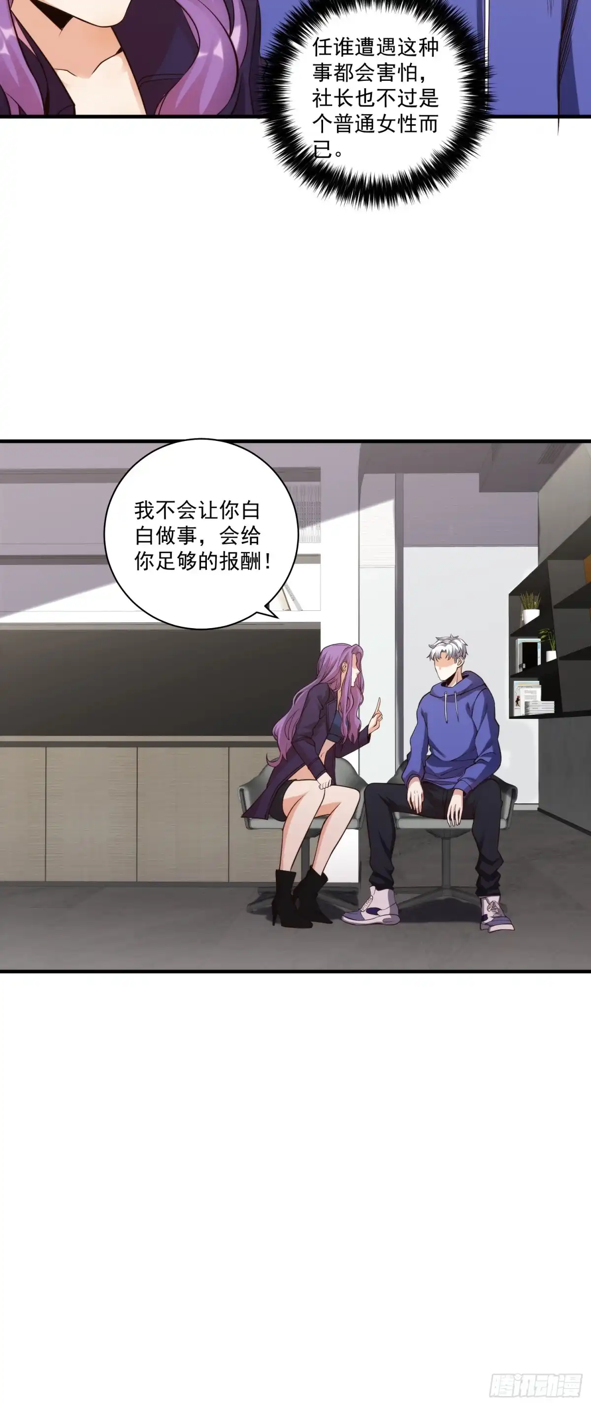 《我真的好怕啊！》013 杀人蜂组织 第11页