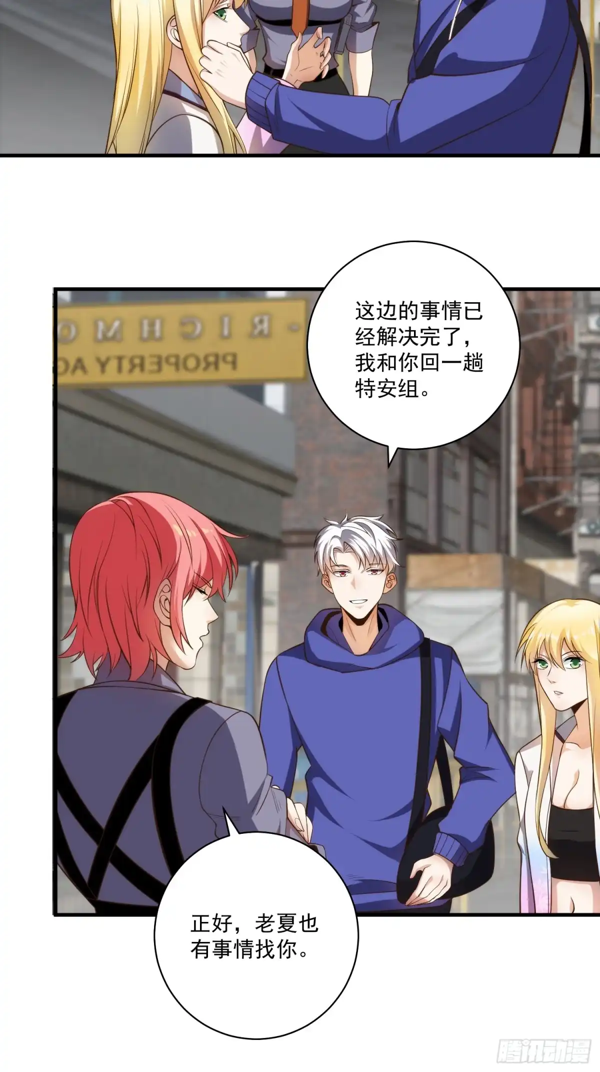 《我真的好怕啊！》013 杀人蜂组织 第22页
