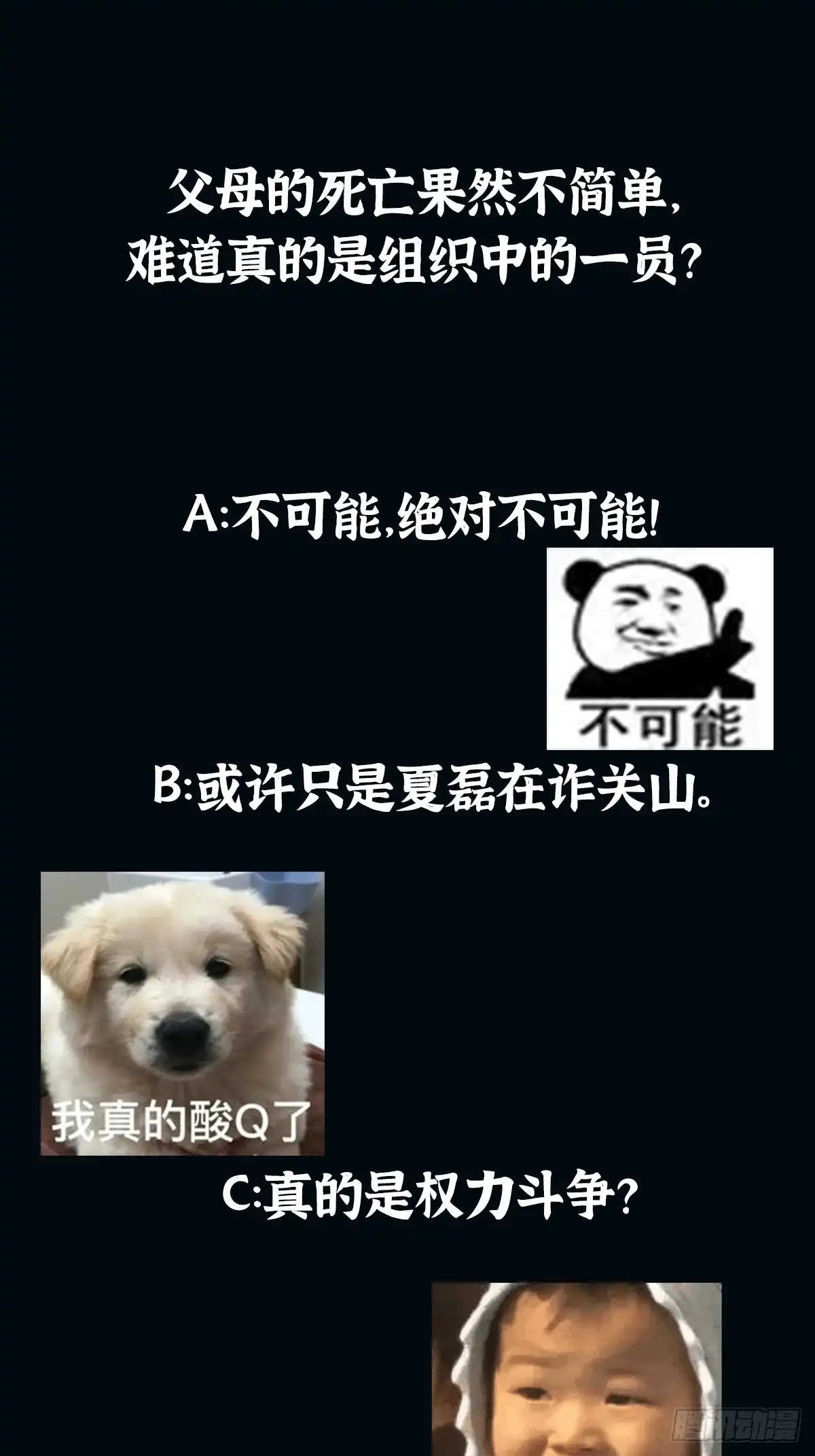 《我真的好怕啊！》013 杀人蜂组织 第30页