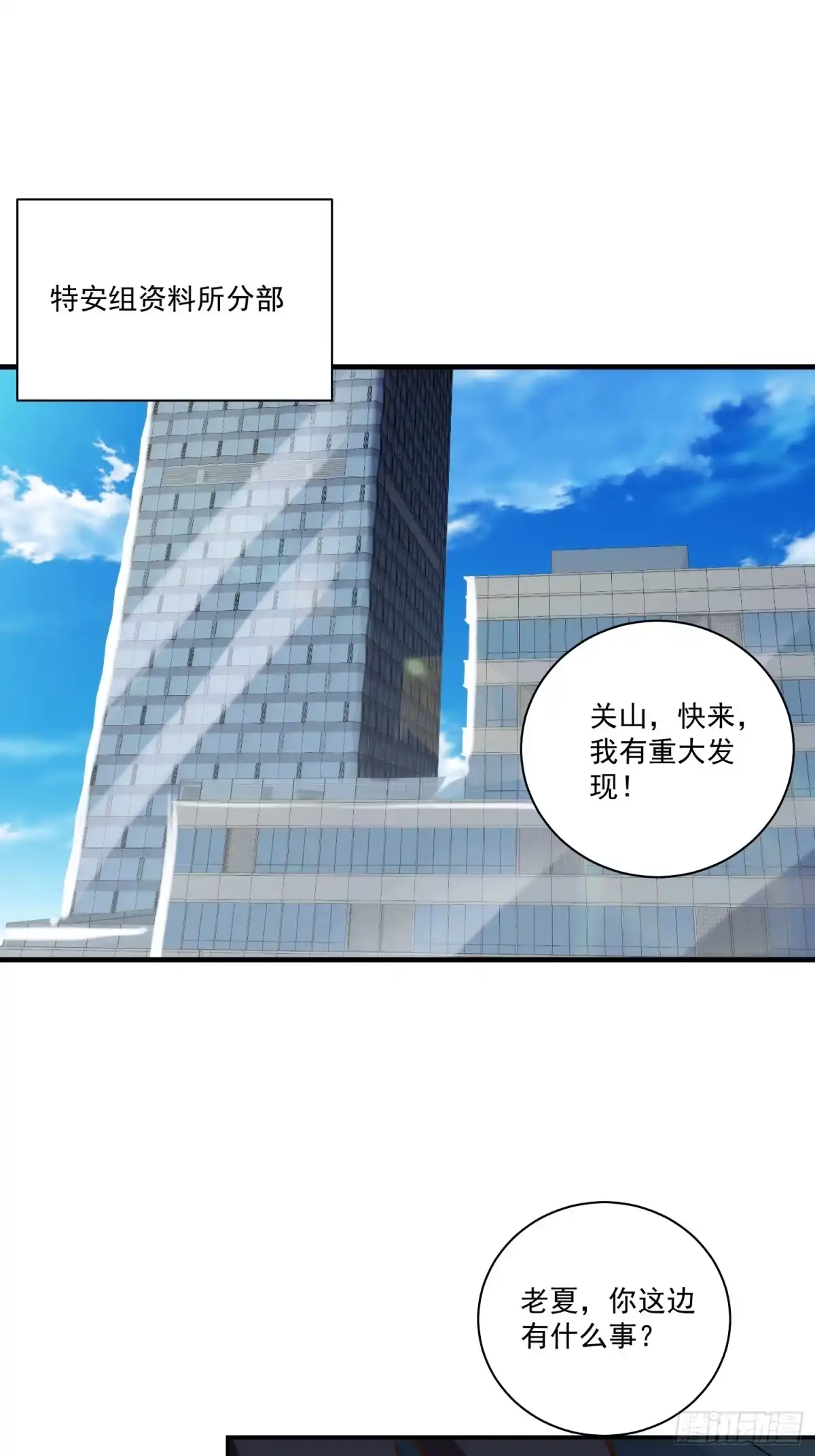 《我真的好怕啊！》013 杀人蜂组织 第23页