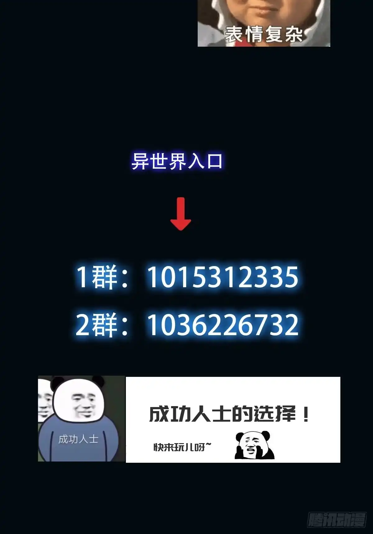 《我真的好怕啊！》013 杀人蜂组织 第31页