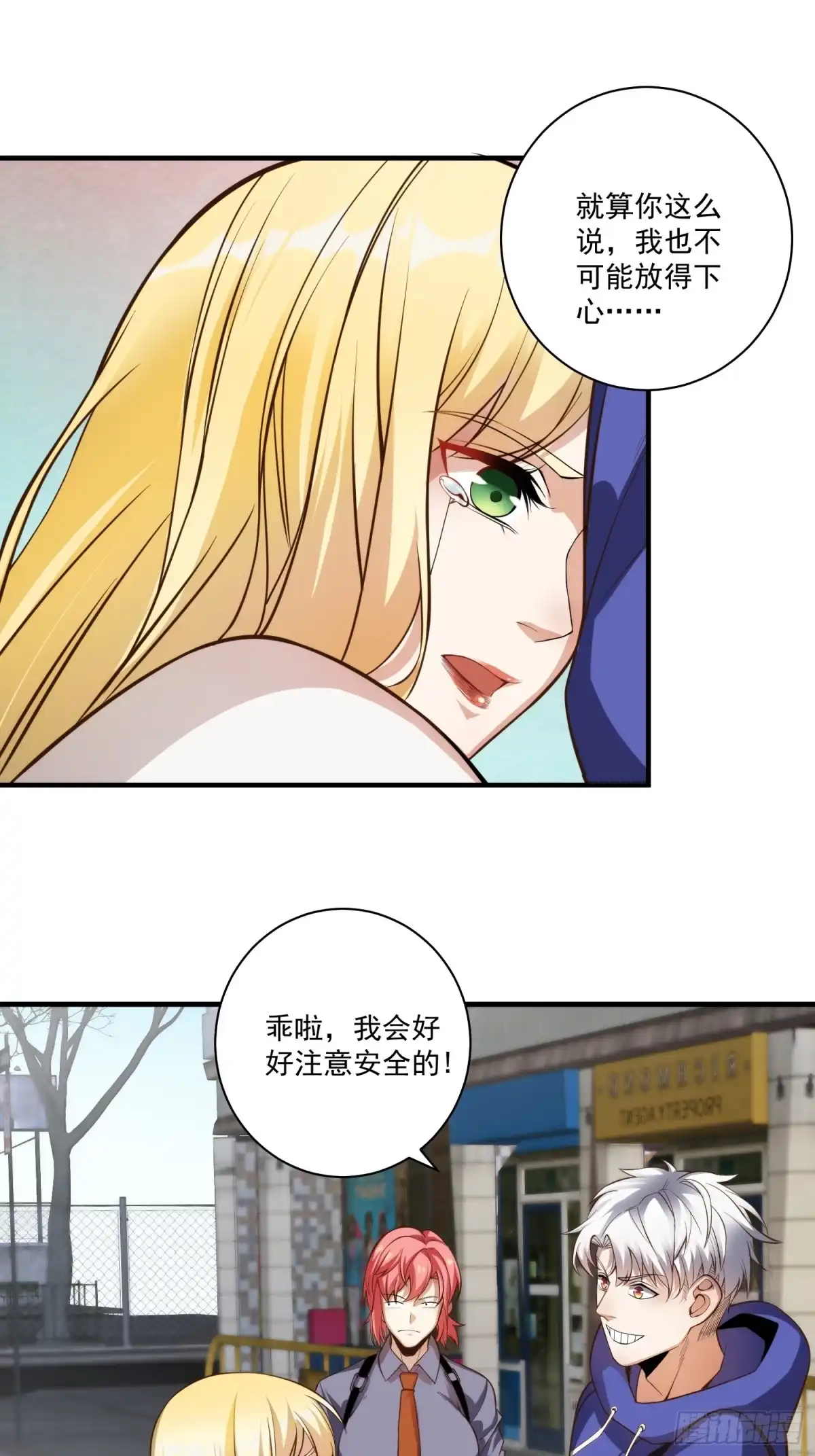 《我真的好怕啊！》013 杀人蜂组织 第21页