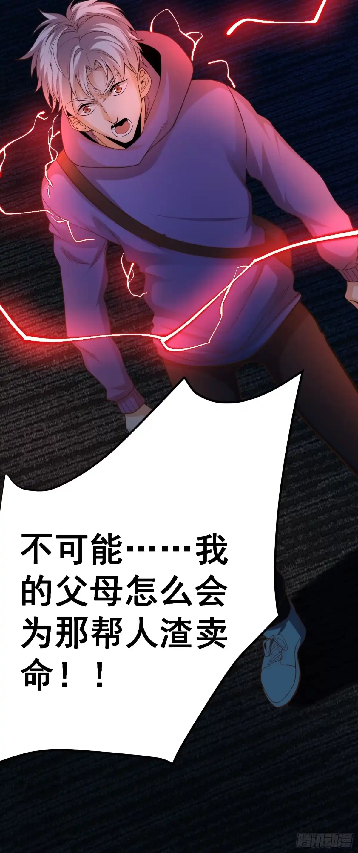 《我真的好怕啊！》013 杀人蜂组织 第29页