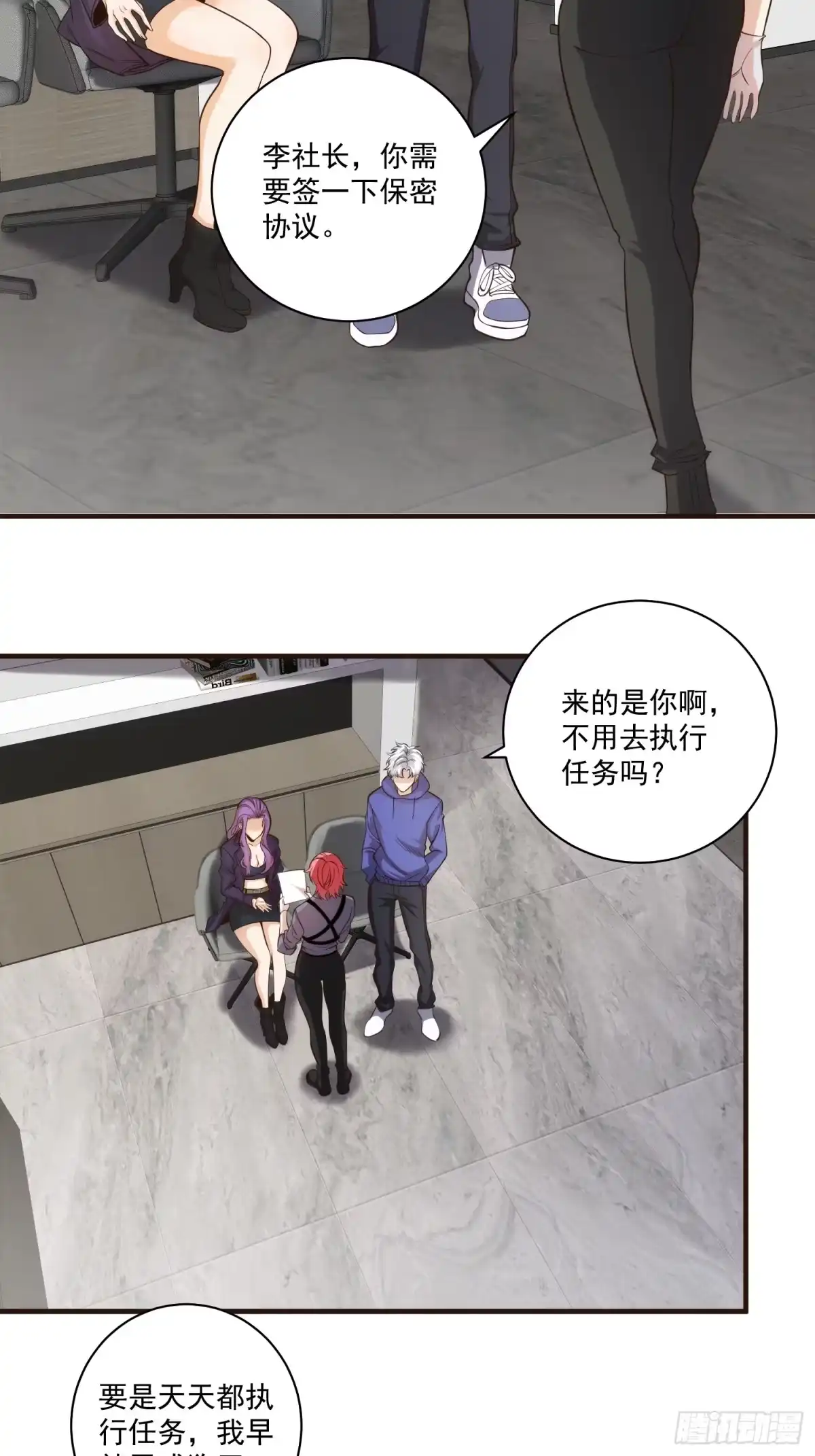 《我真的好怕啊！》013 杀人蜂组织 第14页