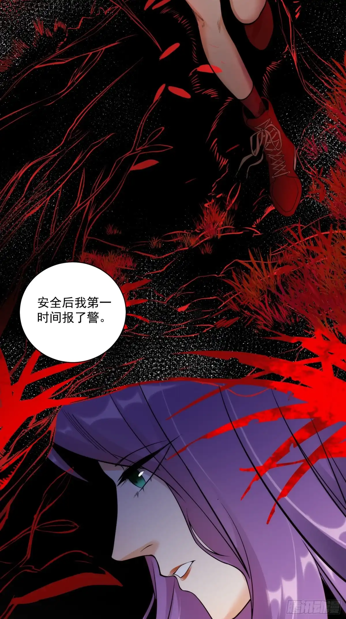 《我真的好怕啊！》013 杀人蜂组织 第5页