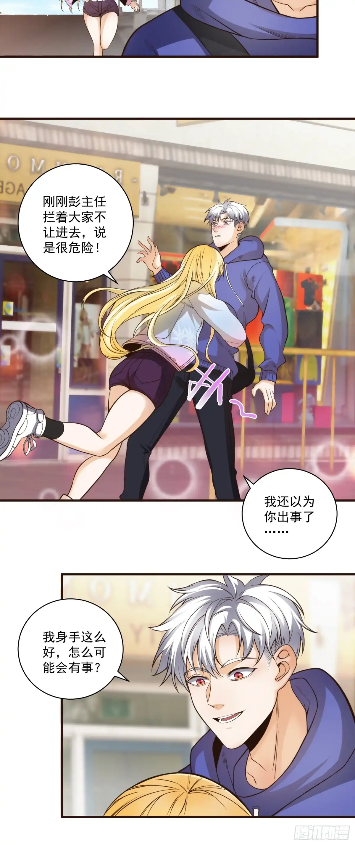 《我真的好怕啊！》013 杀人蜂组织 第20页