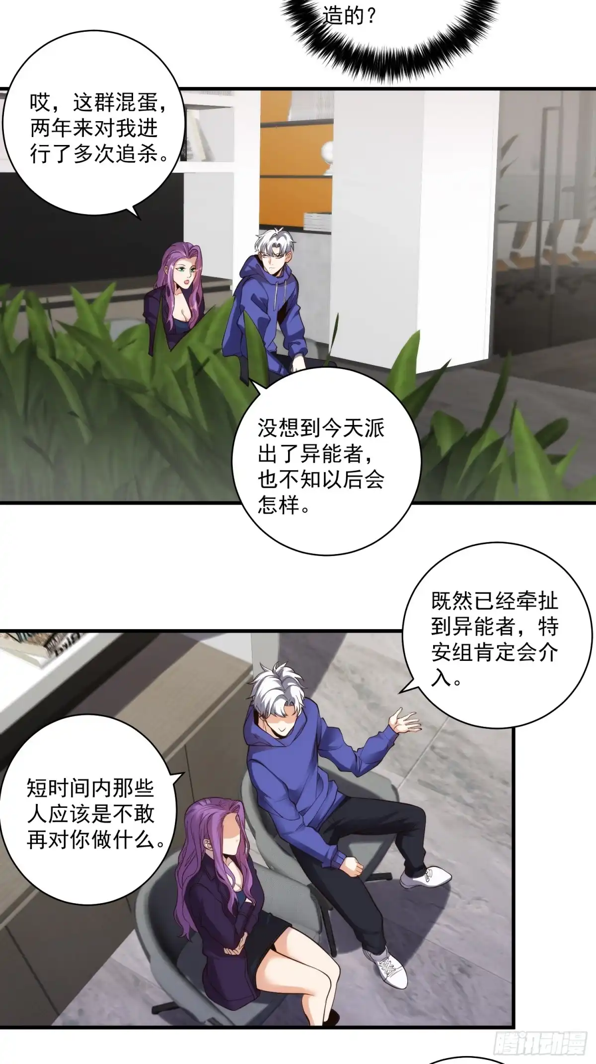 《我真的好怕啊！》013 杀人蜂组织 第9页