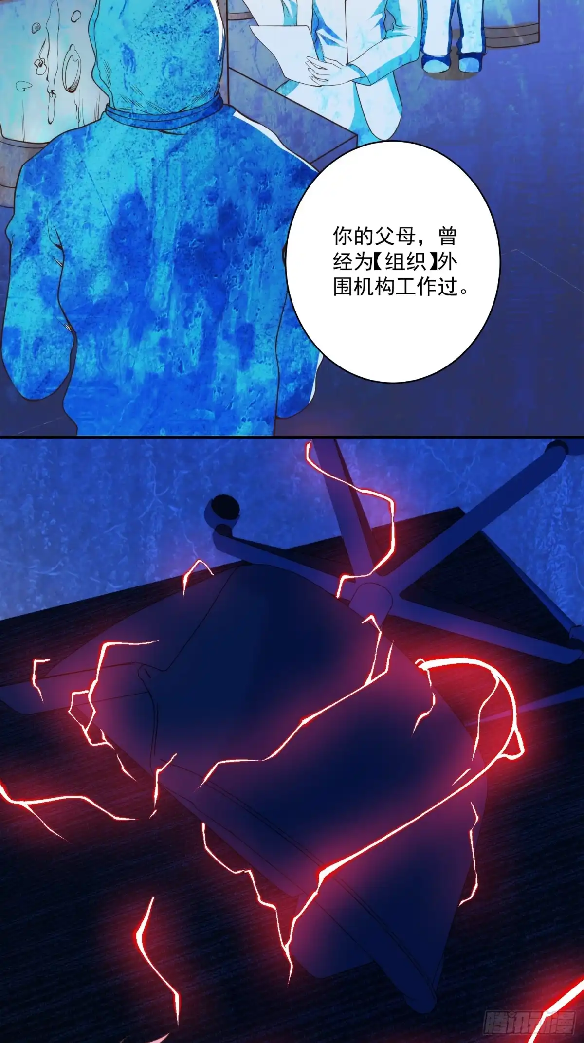 《我真的好怕啊！》013 杀人蜂组织 第28页
