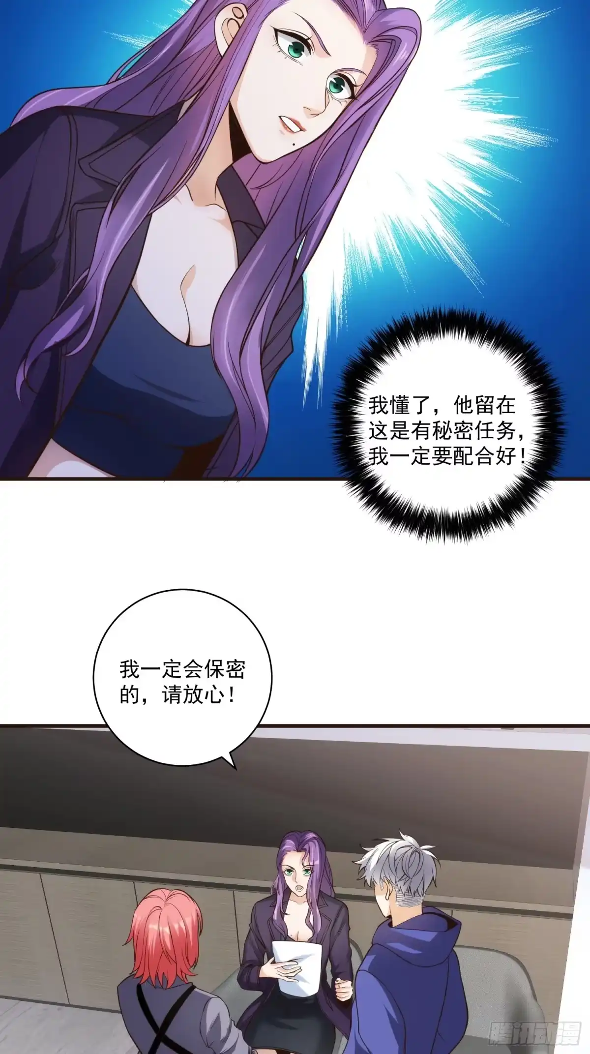 《我真的好怕啊！》013 杀人蜂组织 第17页