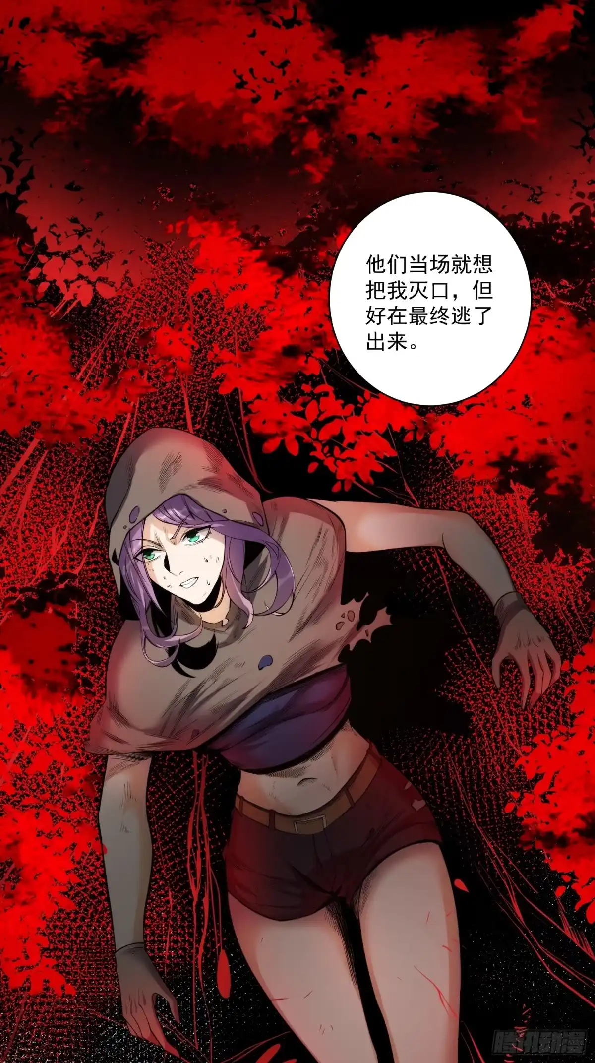 《我真的好怕啊！》013 杀人蜂组织 第4页