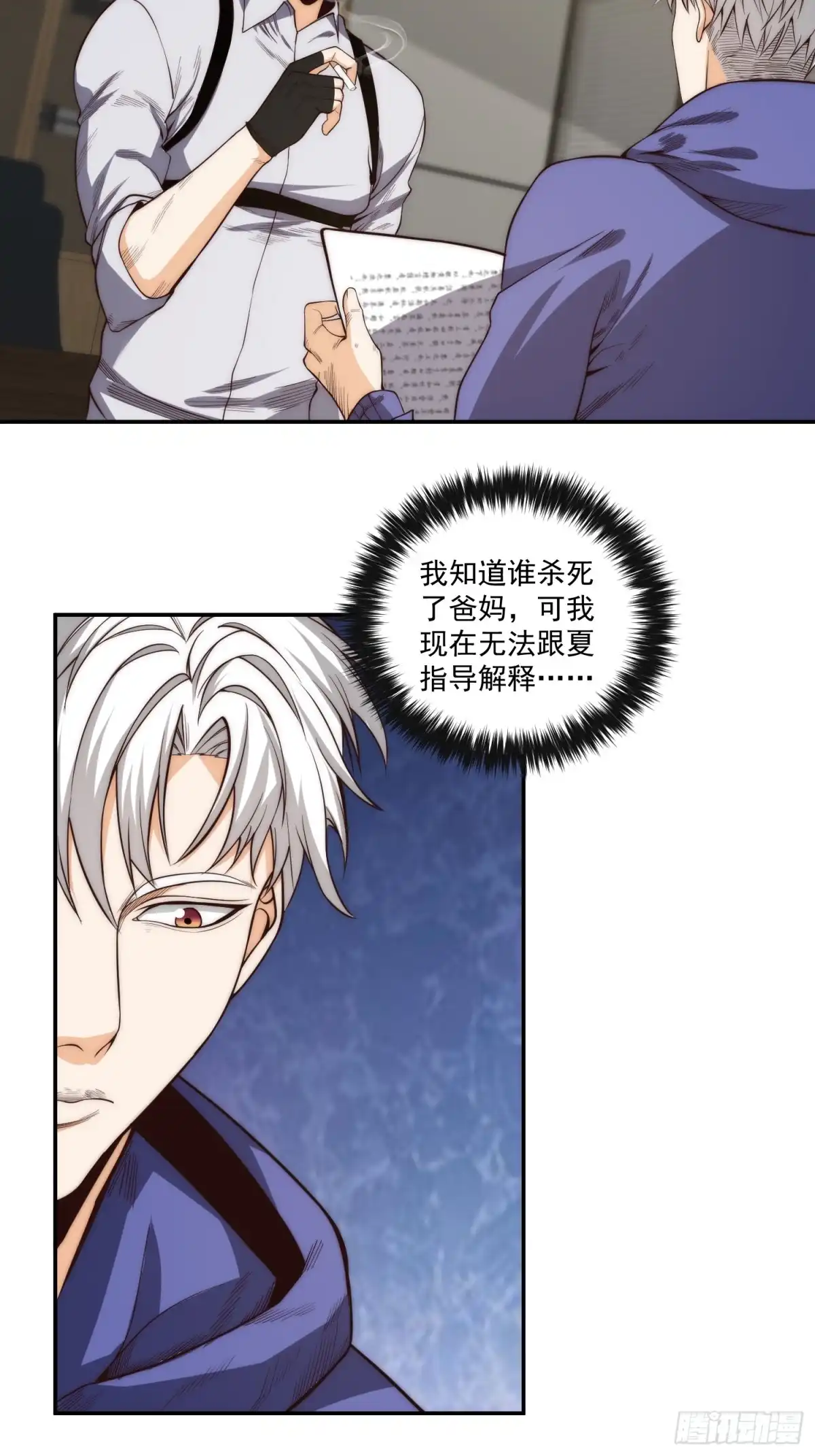 《我真的好怕啊！》014 惊梦 第7页