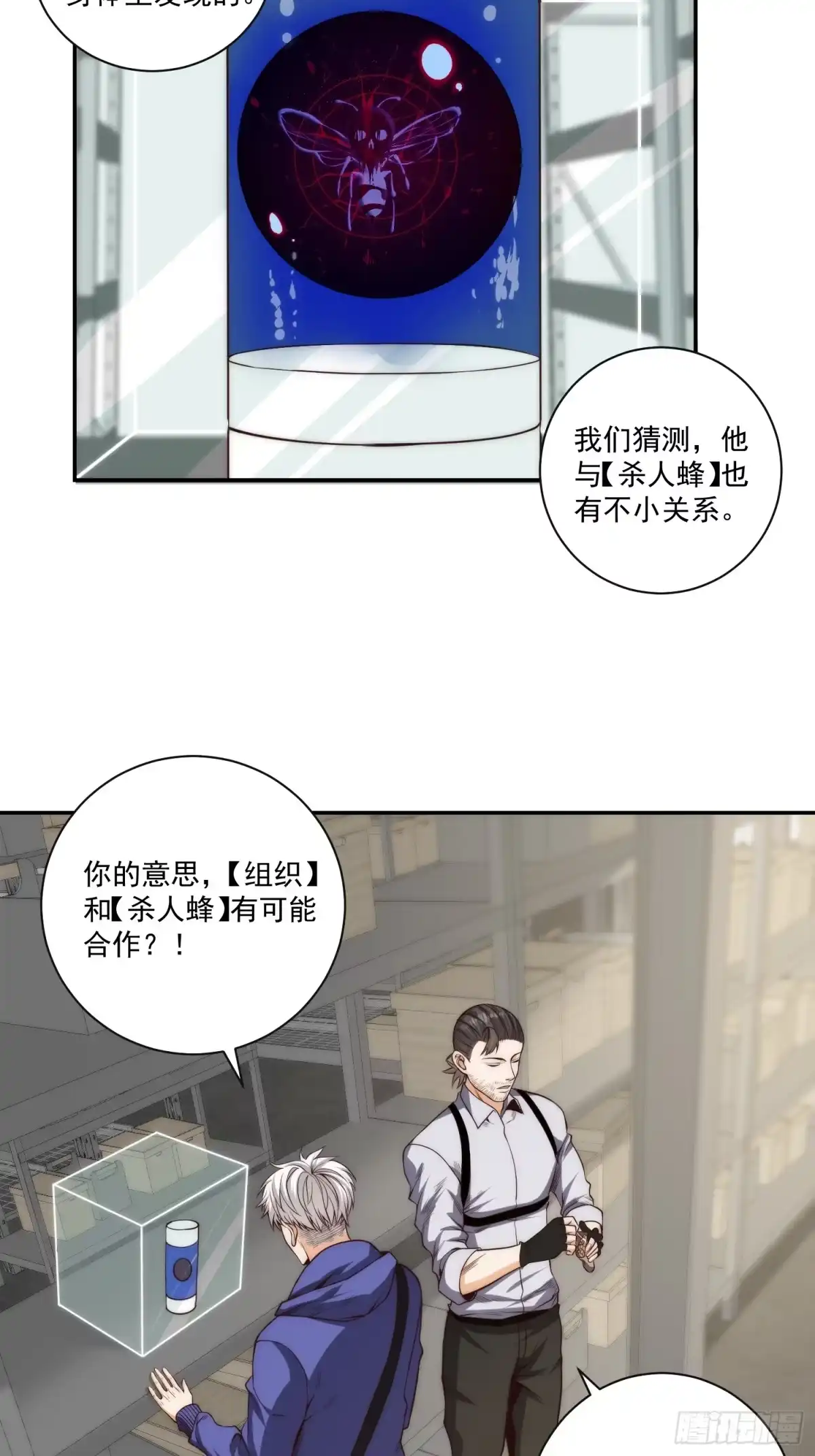 《我真的好怕啊！》014 惊梦 第10页