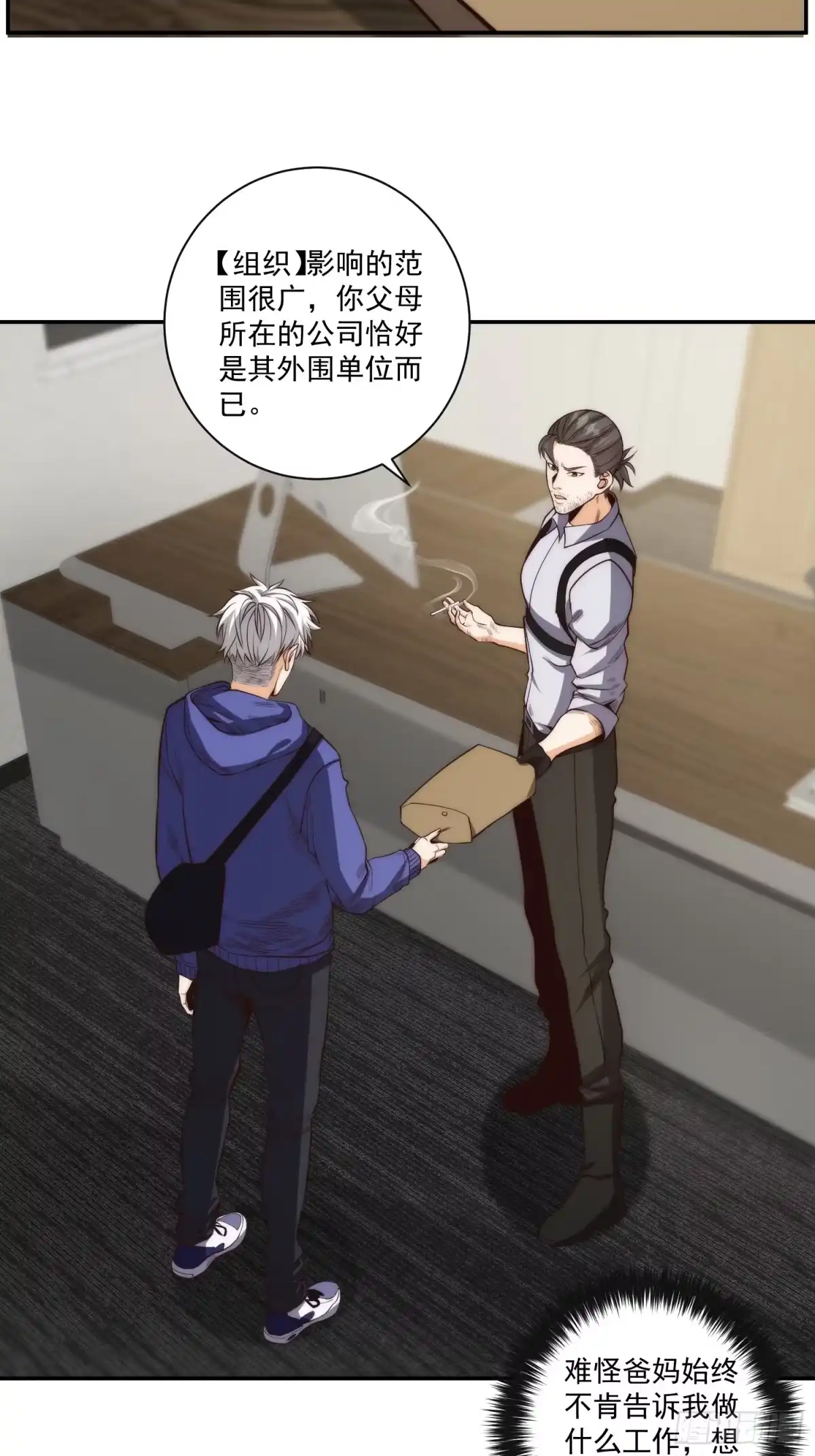 《我真的好怕啊！》014 惊梦 第5页