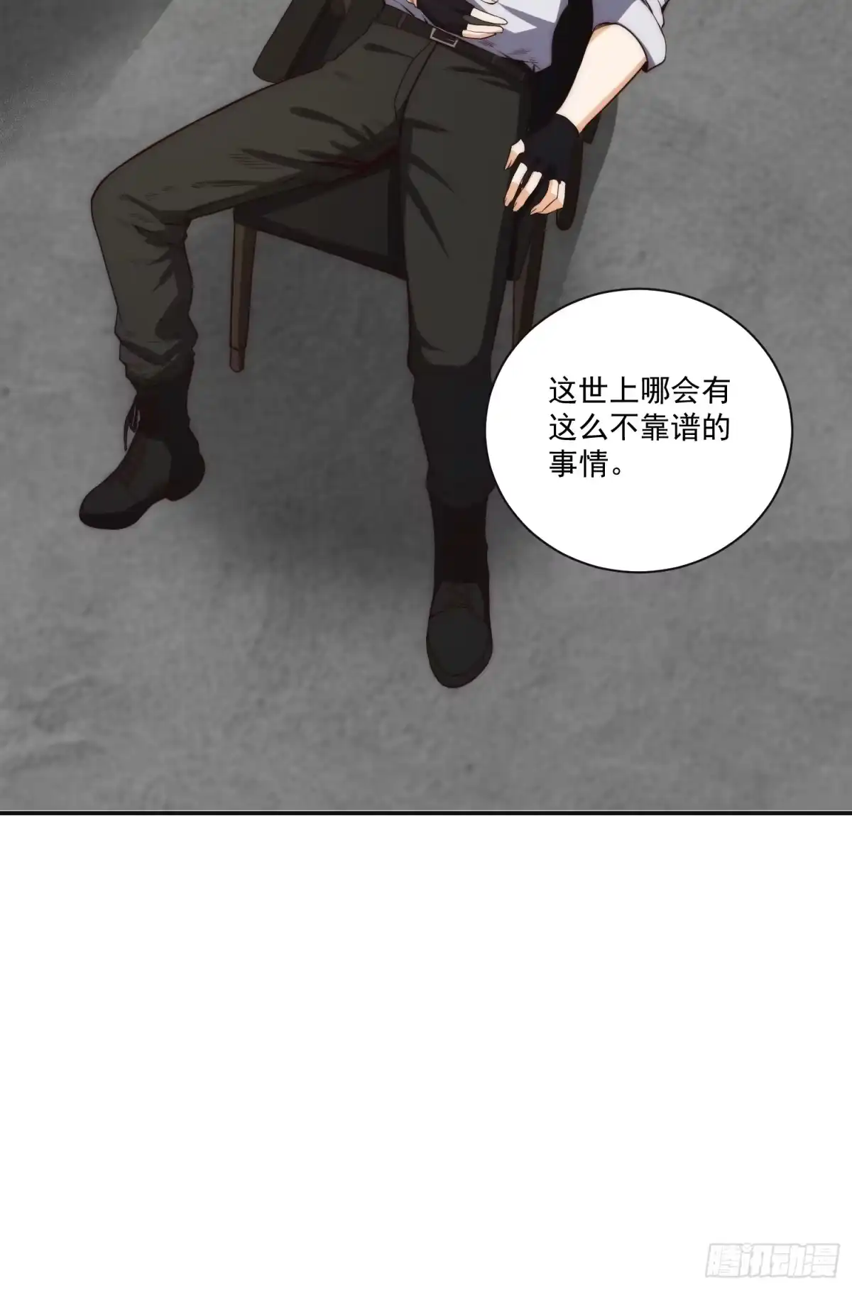 《我真的好怕啊！》014 惊梦 第20页