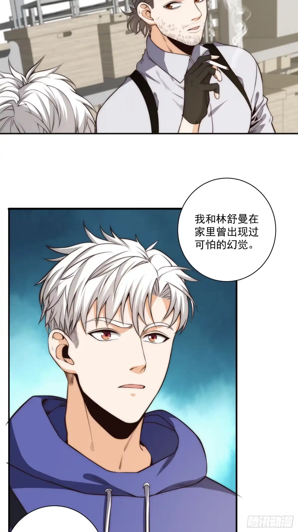《我真的好怕啊！》014 惊梦 第16页