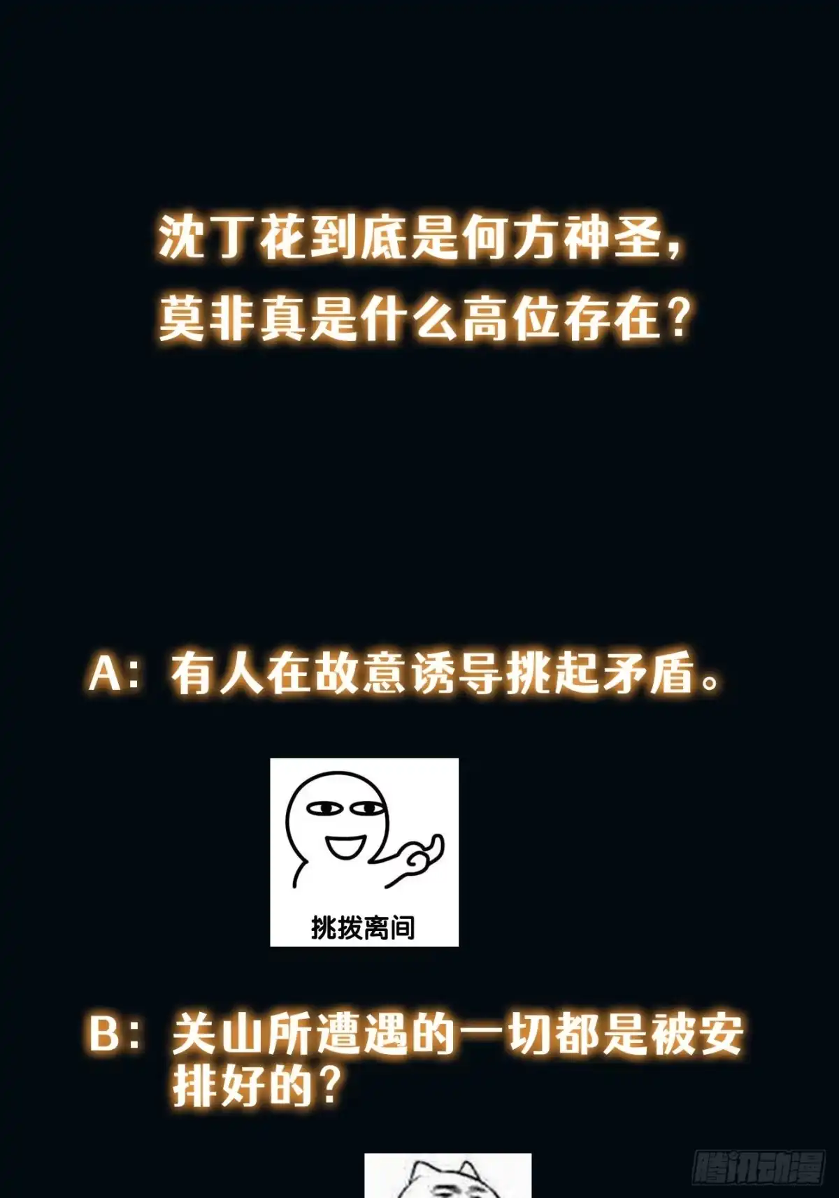 《我真的好怕啊！》014 惊梦 第36页