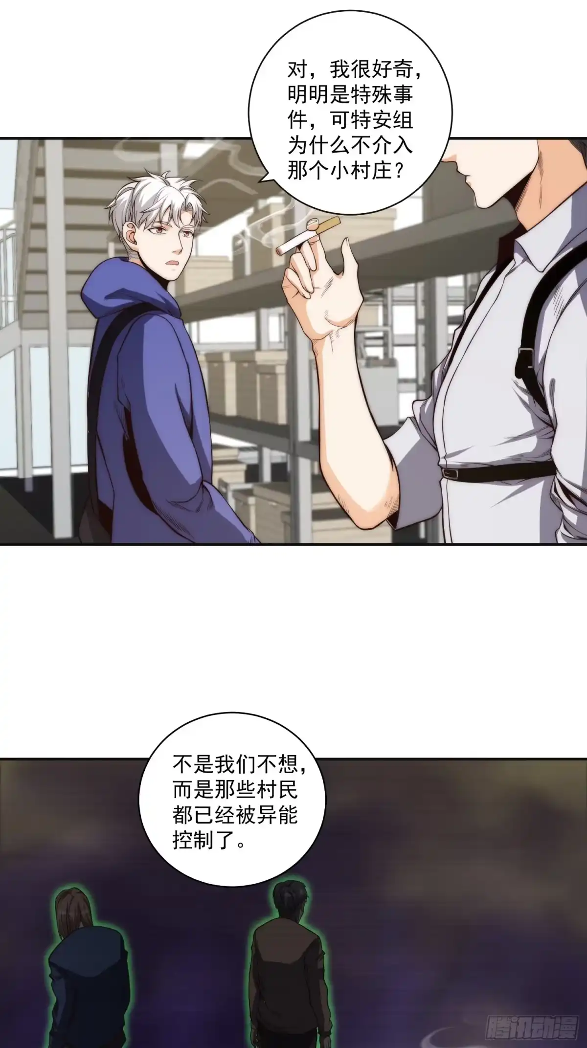 《我真的好怕啊！》014 惊梦 第12页
