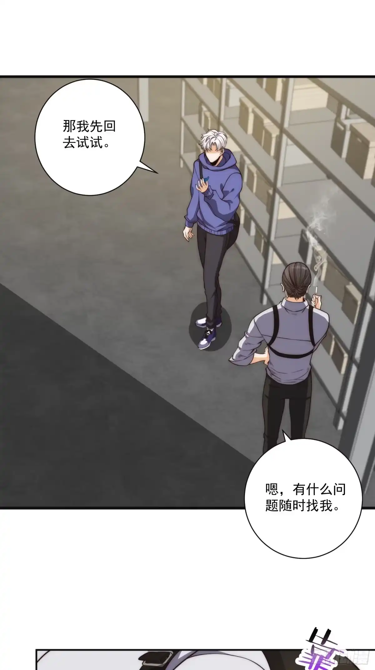 《我真的好怕啊！》014 惊梦 第18页