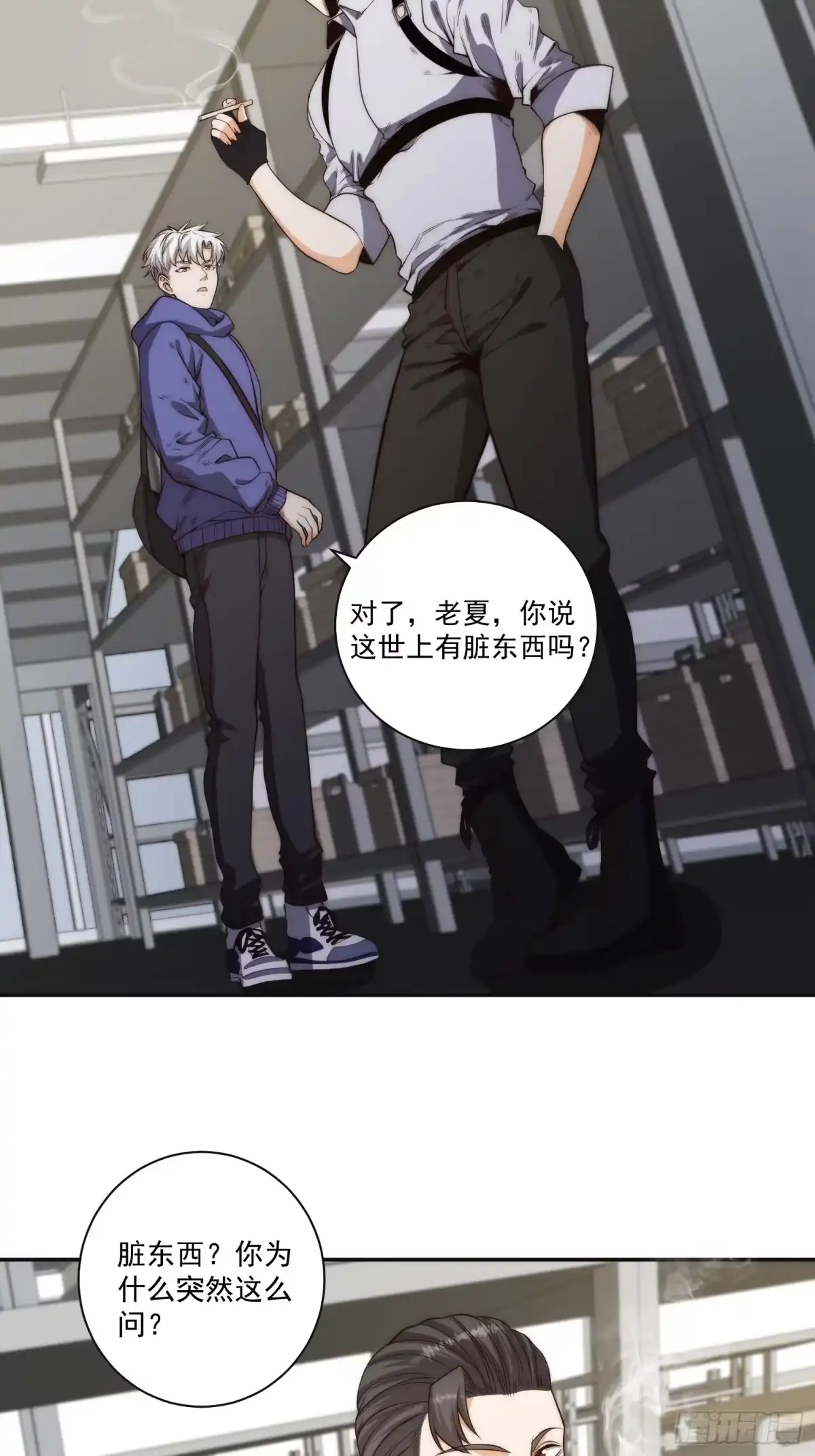 《我真的好怕啊！》014 惊梦 第15页