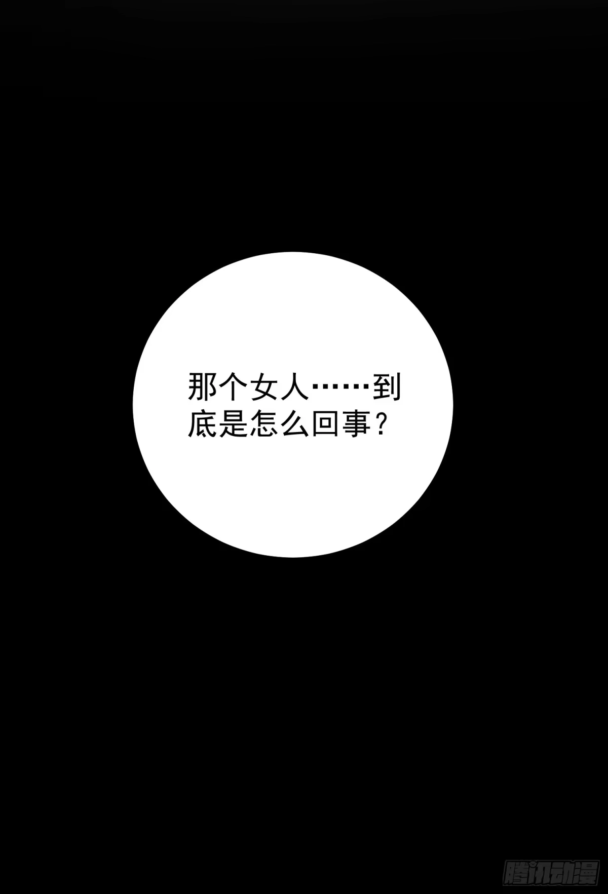 《我真的好怕啊！》014 惊梦 第35页