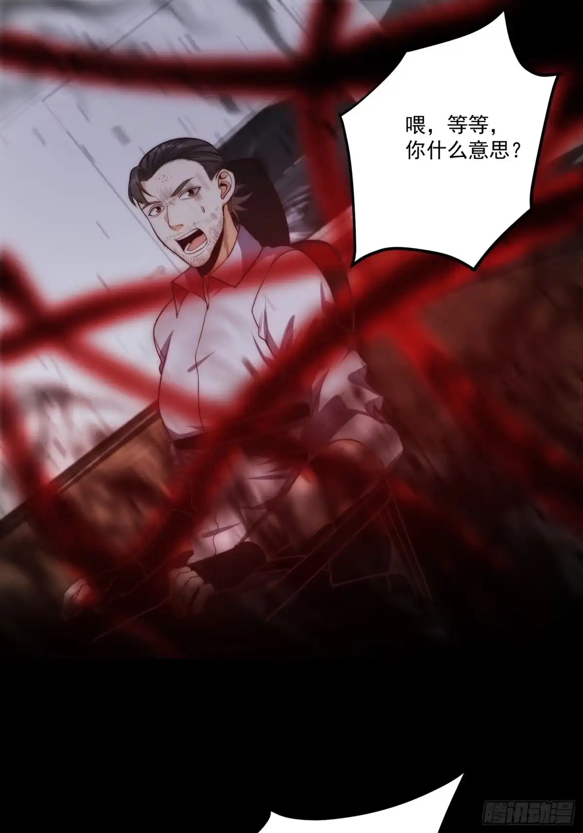《我真的好怕啊！》014 惊梦 第32页